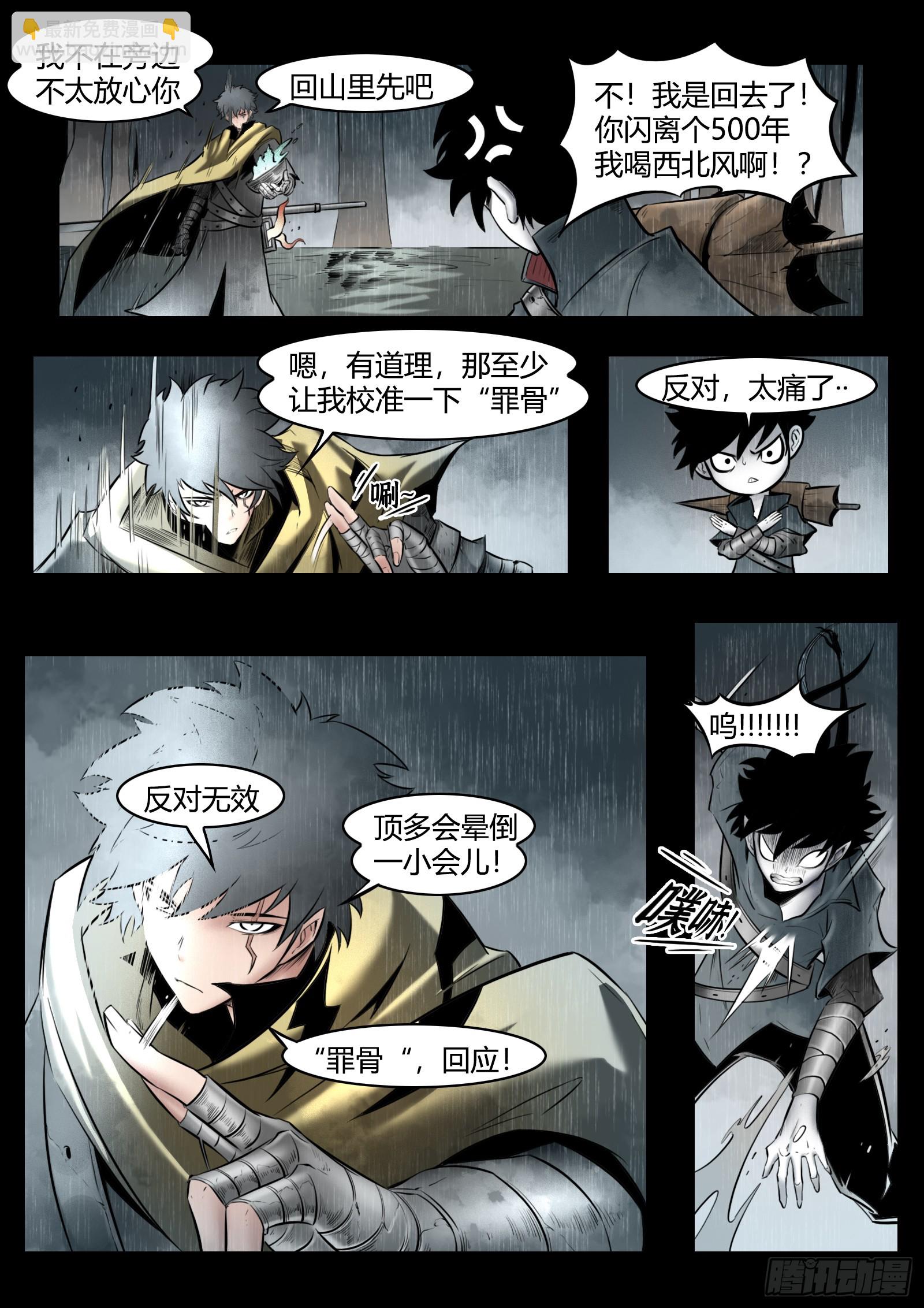 最後的21克 - 第98話：困斃 - 3