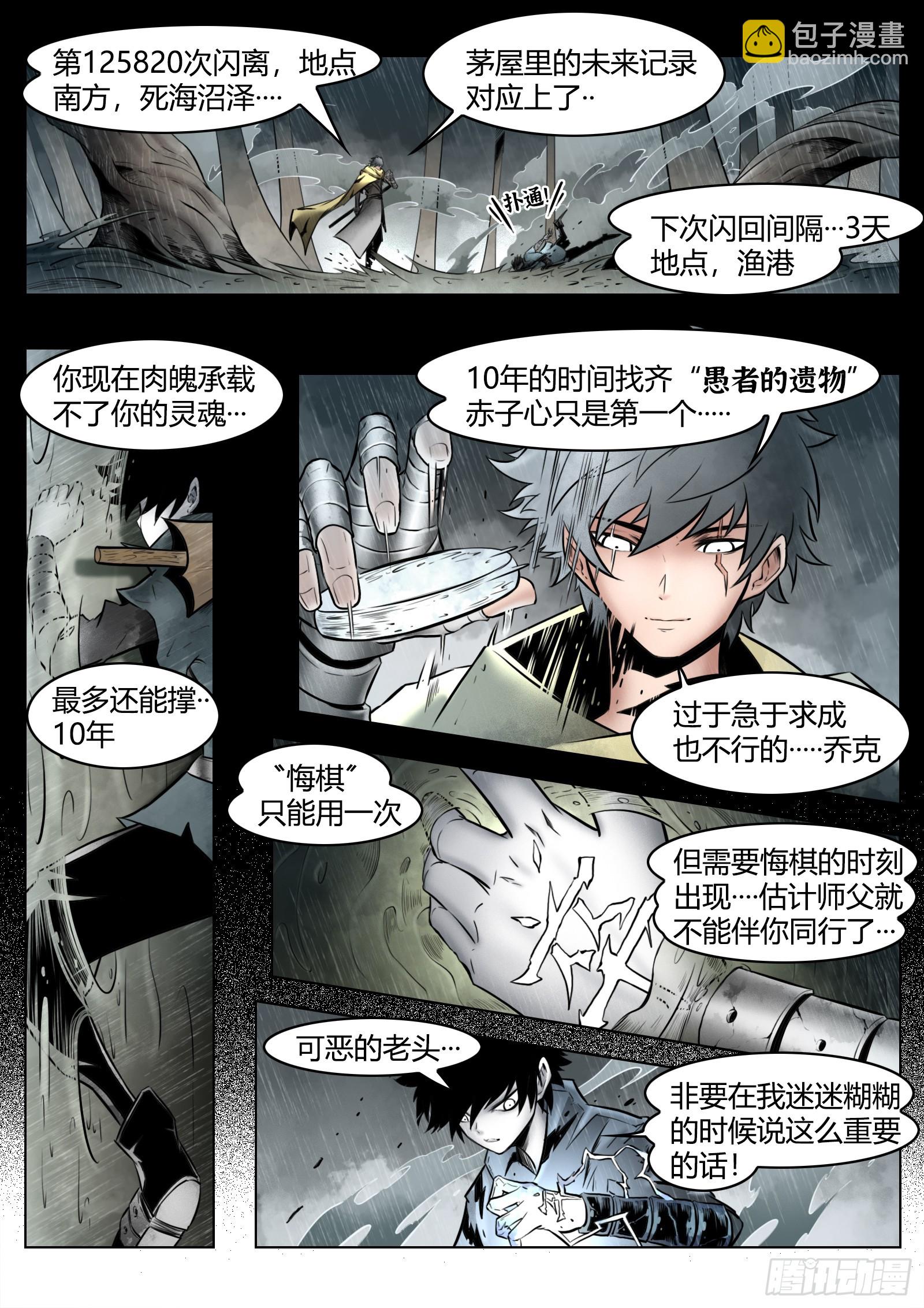 最後的21克 - 第98話：困斃 - 4