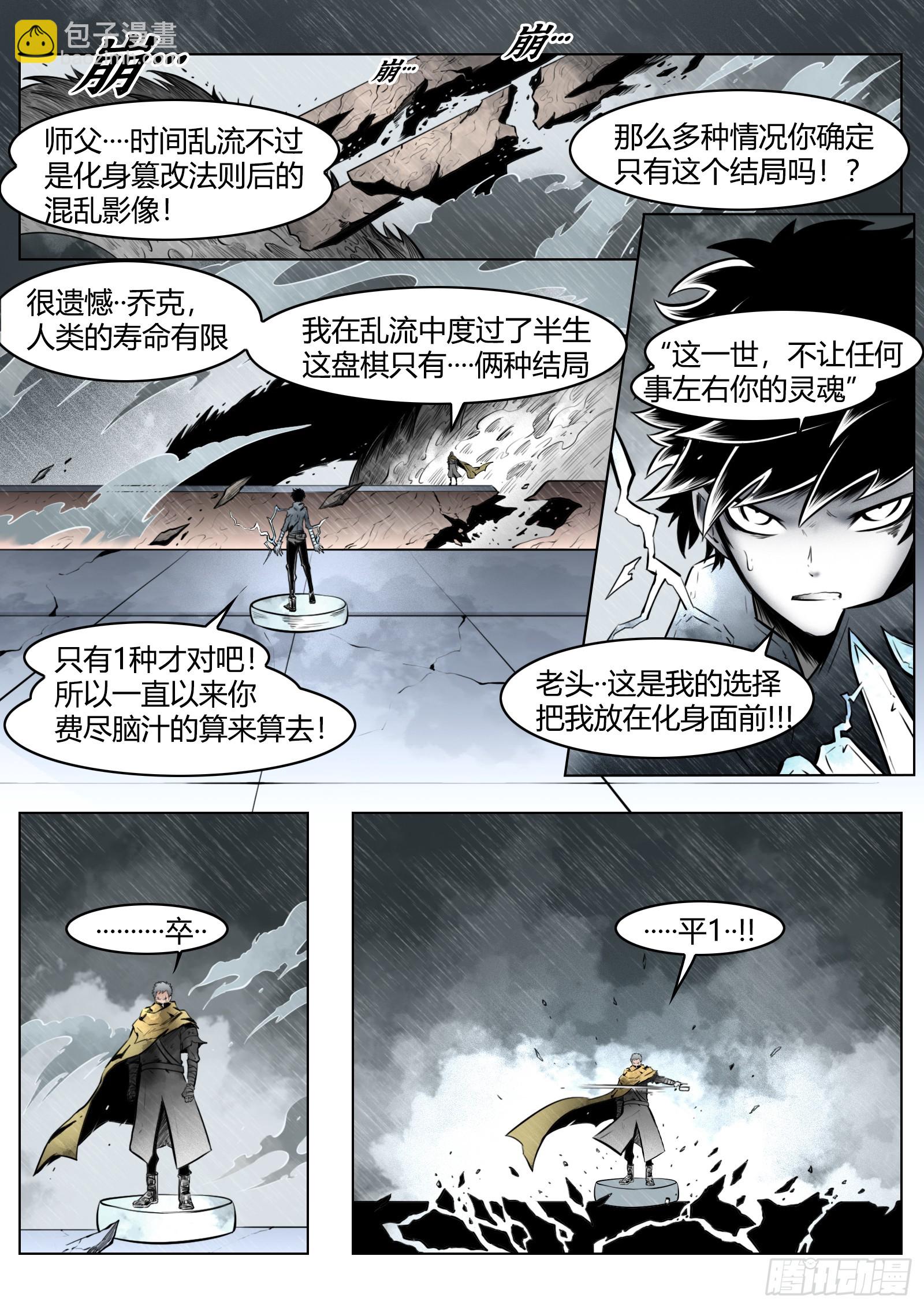 最後的21克 - 第98話：困斃 - 1