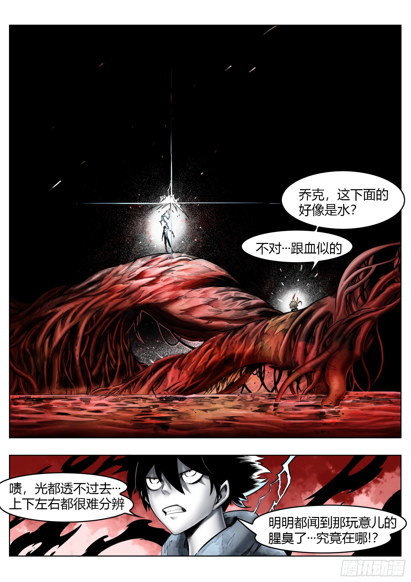 最後的21克 - 第100話：捕獲 - 1