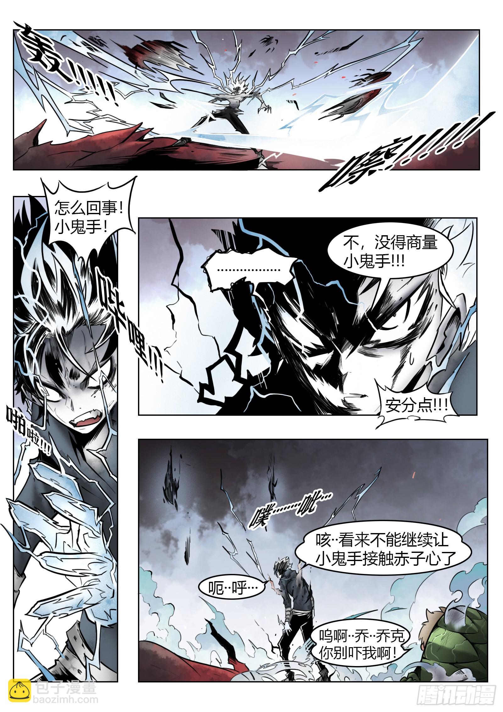 最後的21克 - 第100話：捕獲 - 1