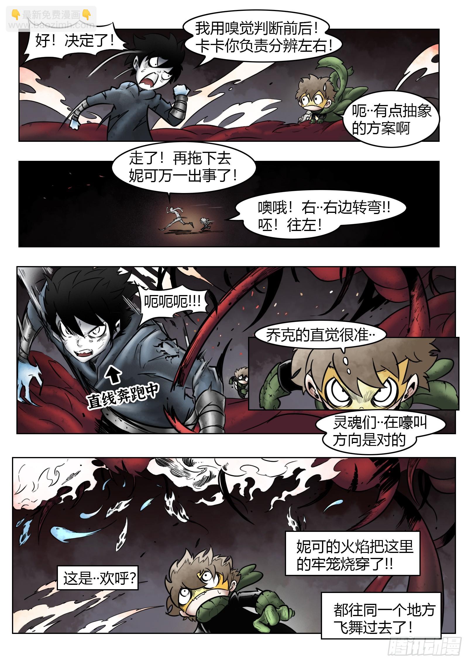 最後的21克 - 第100話：捕獲 - 2