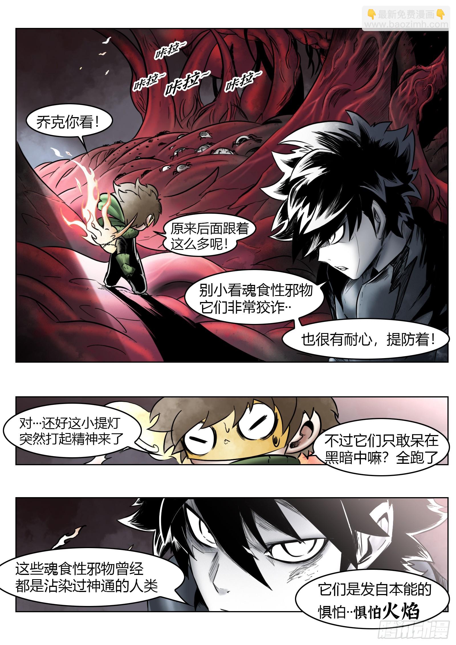 最後的21克 - 第100話：捕獲 - 4