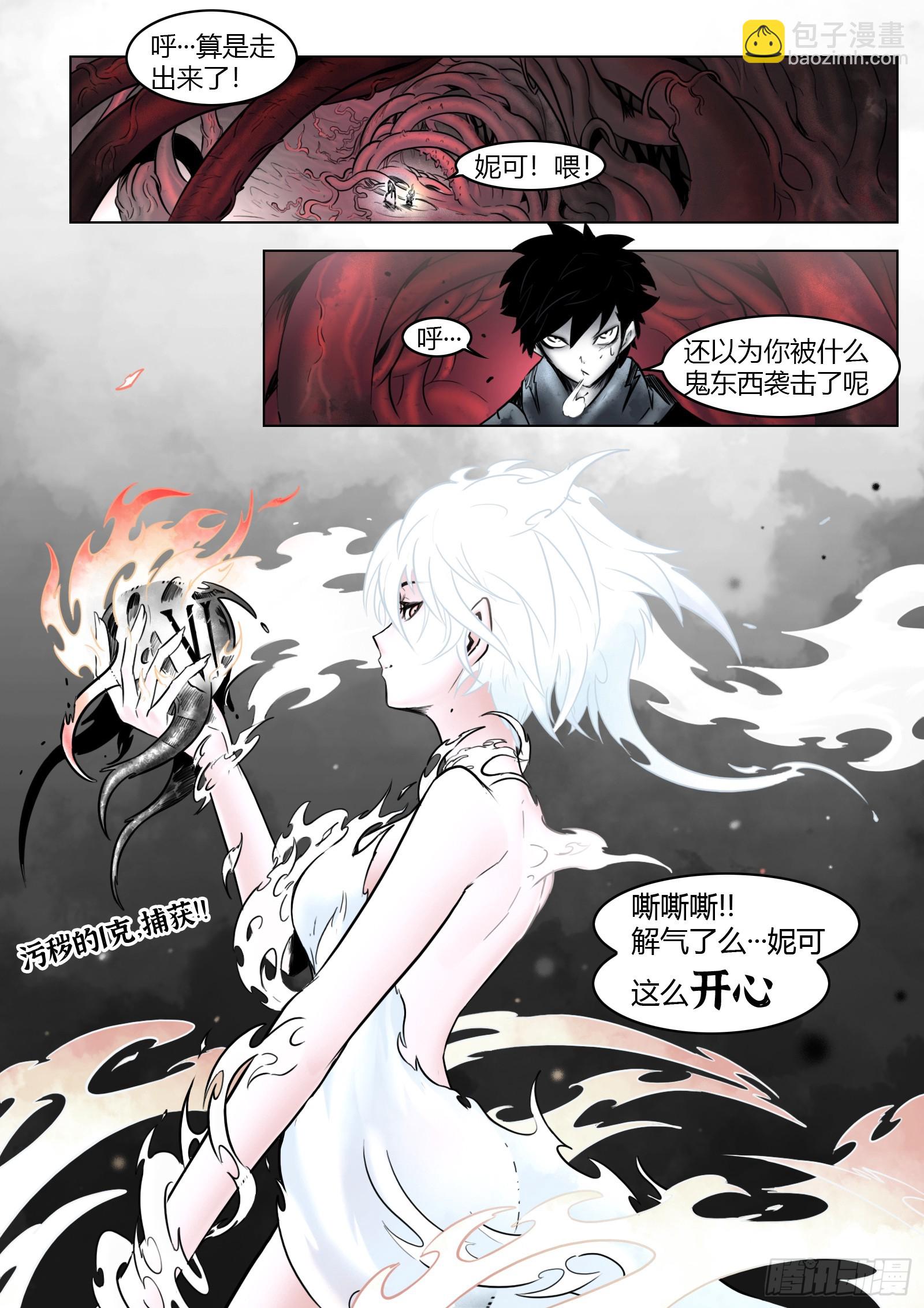 最後的21克 - 第100話：捕獲 - 1