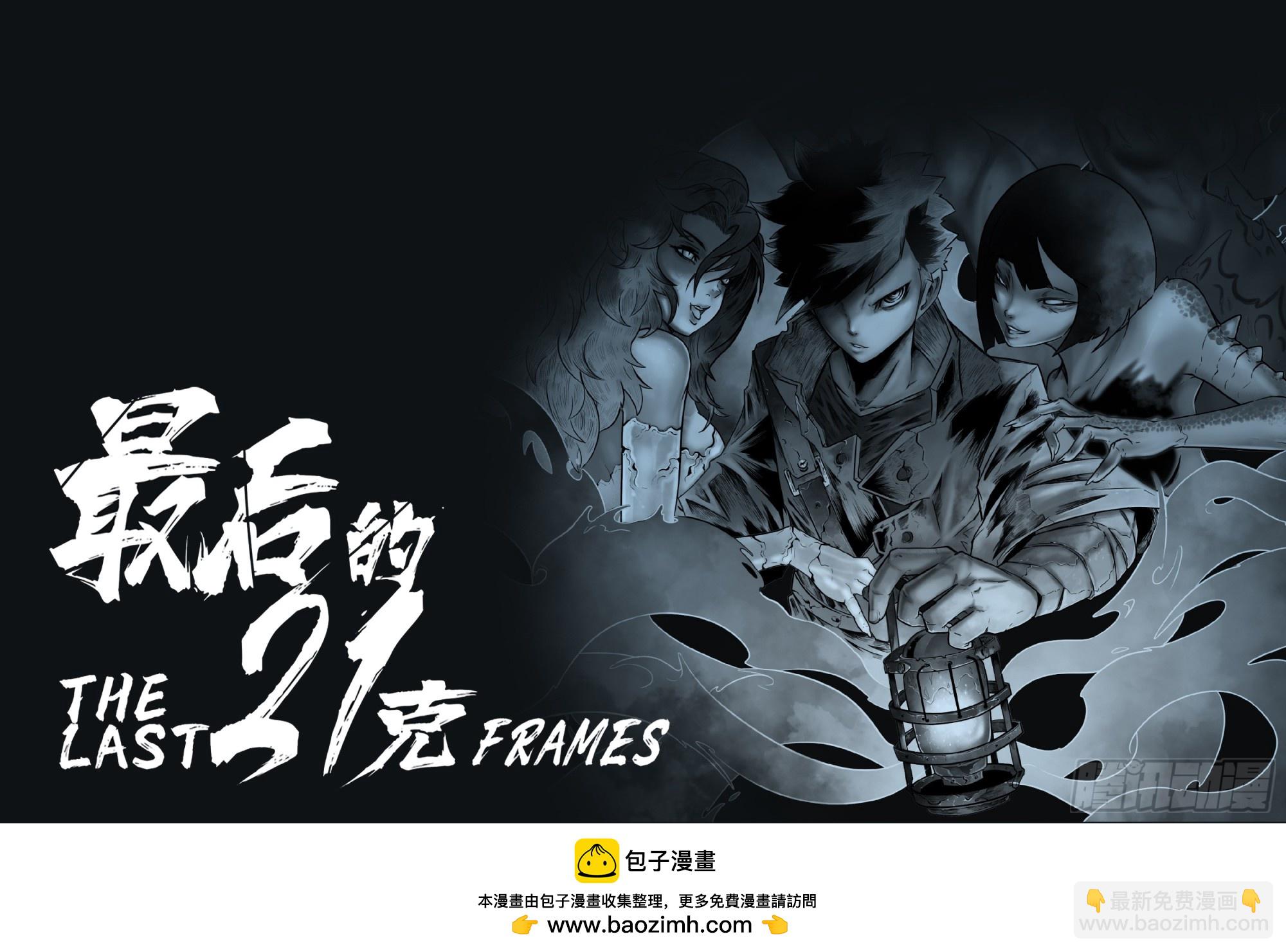 最後的21克 - 第100話：捕獲 - 4