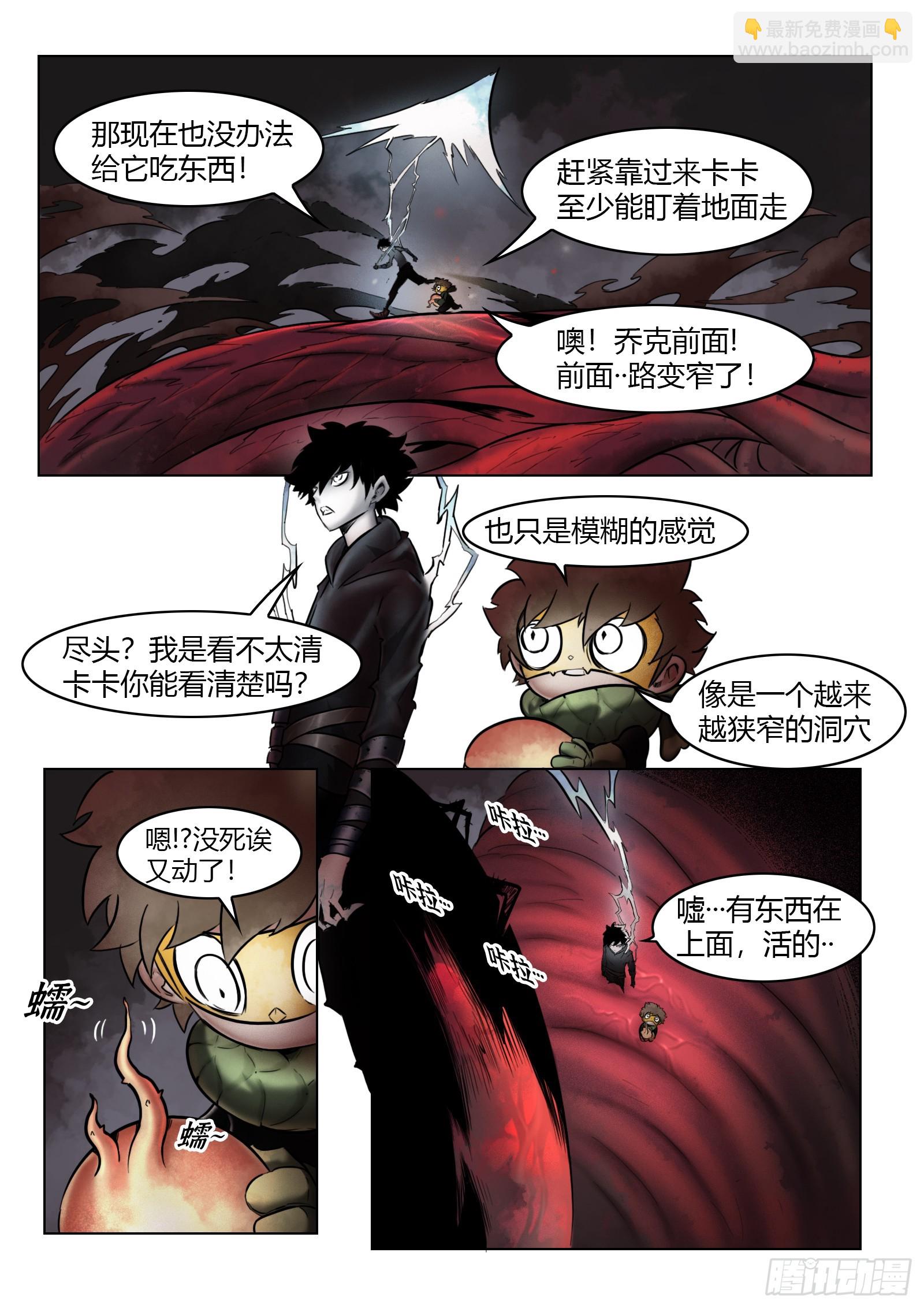 最後的21克 - 第100話：捕獲 - 3