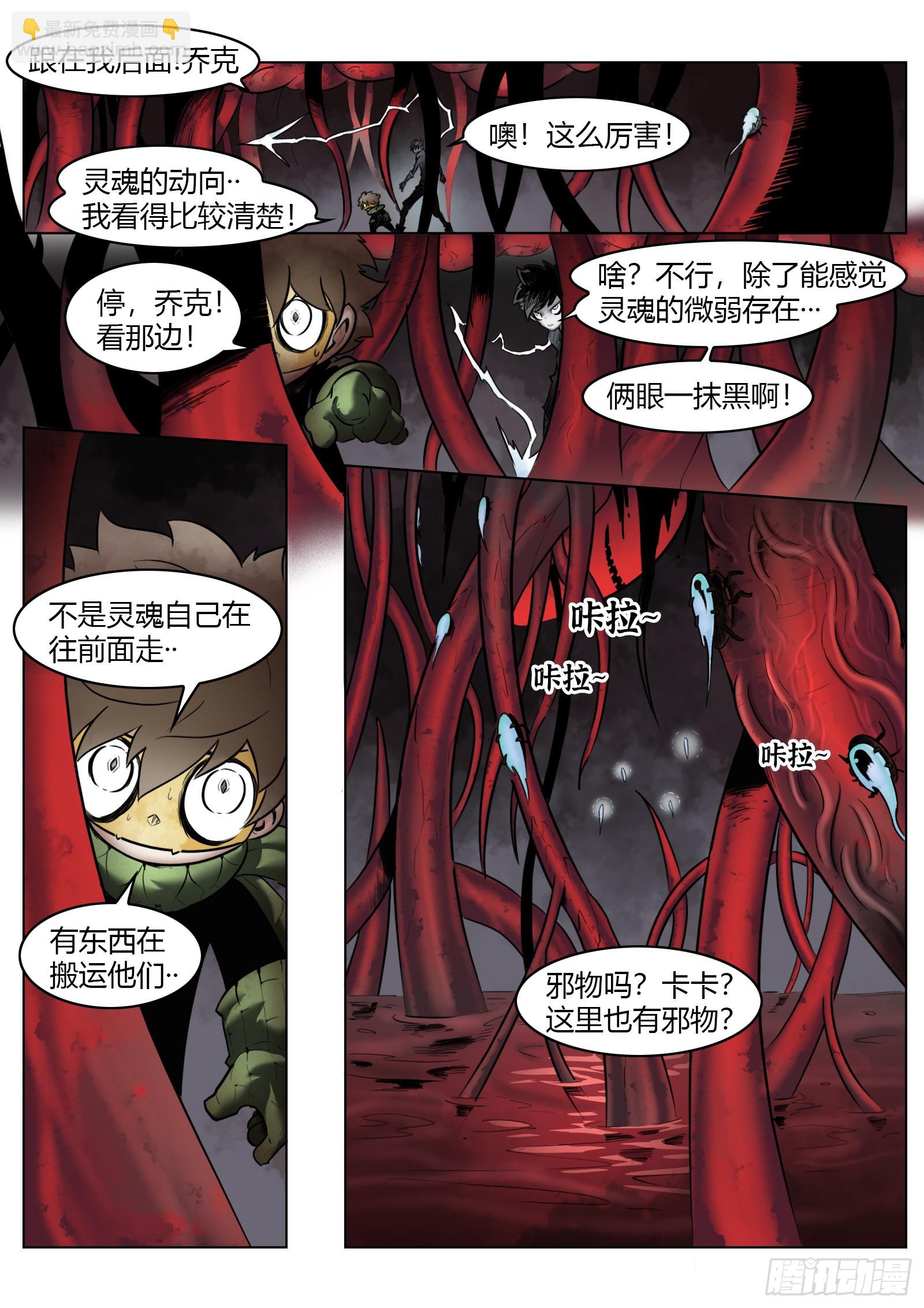 最後的21克 - 第100話：捕獲 - 2