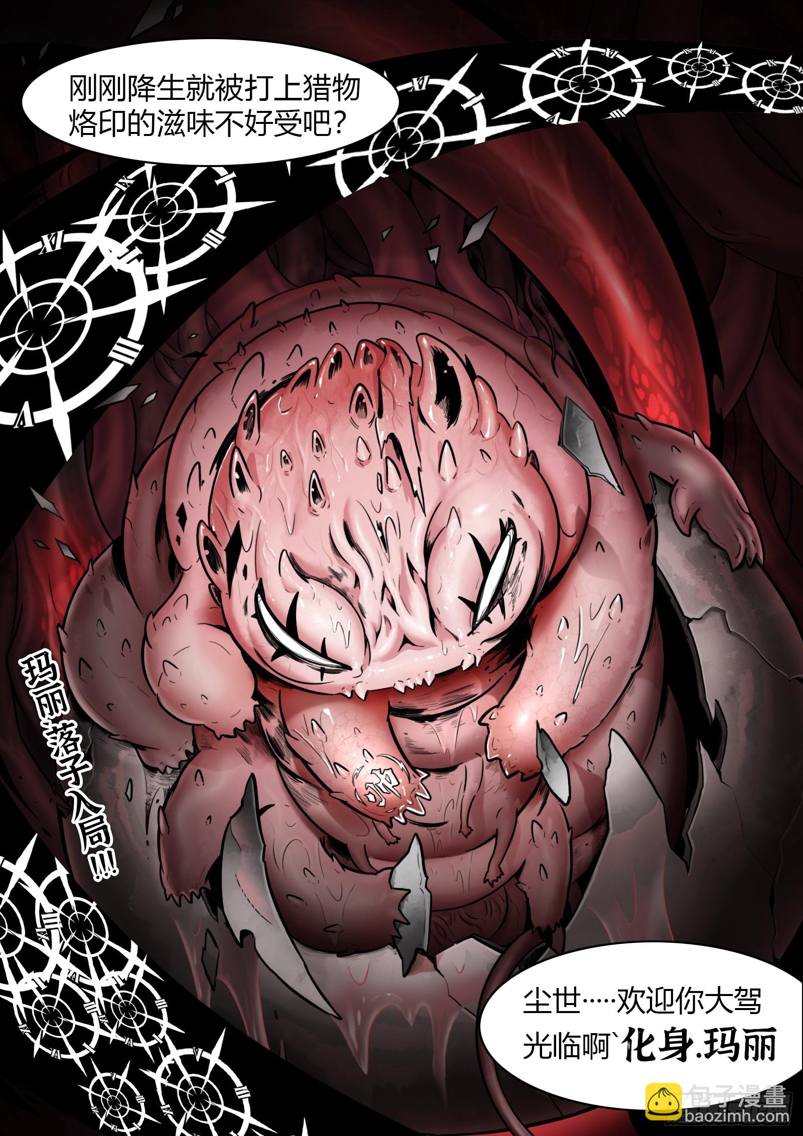 最後的21克 - 102話（上）：降臨 - 3