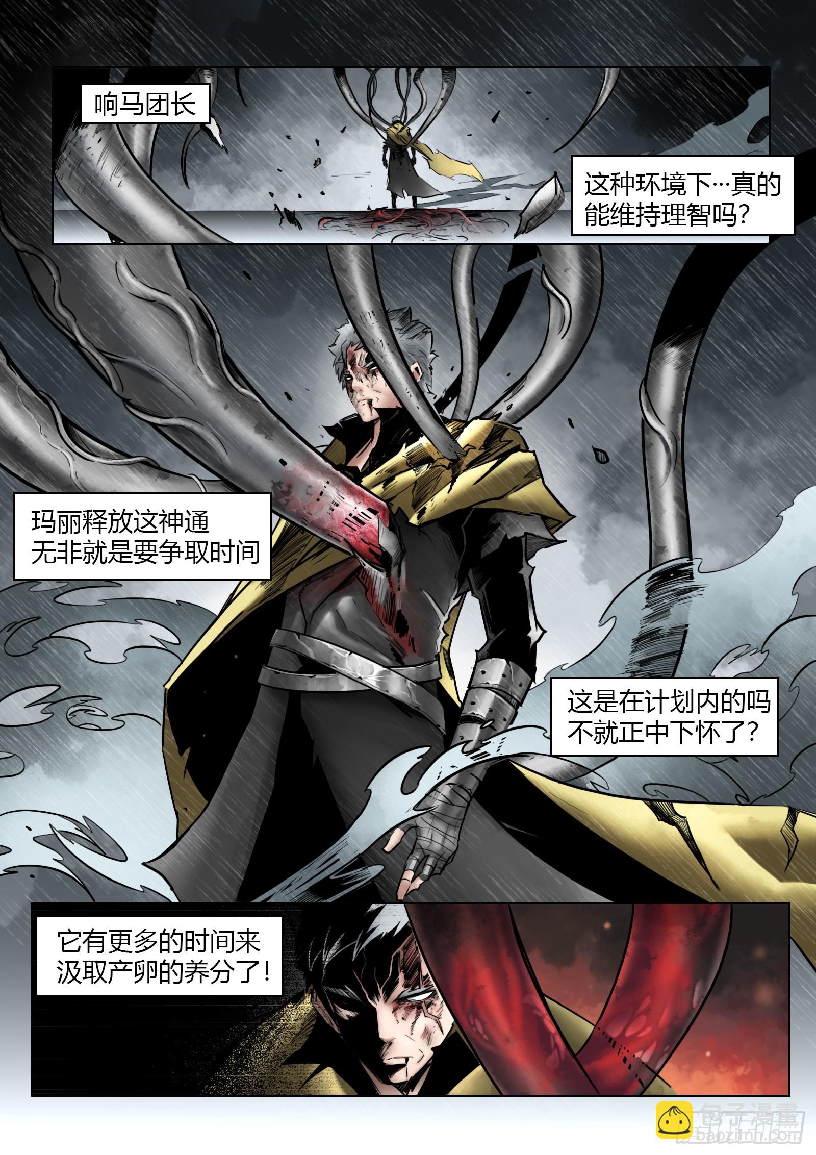 最後的21克 - 102話（上）：降臨 - 4