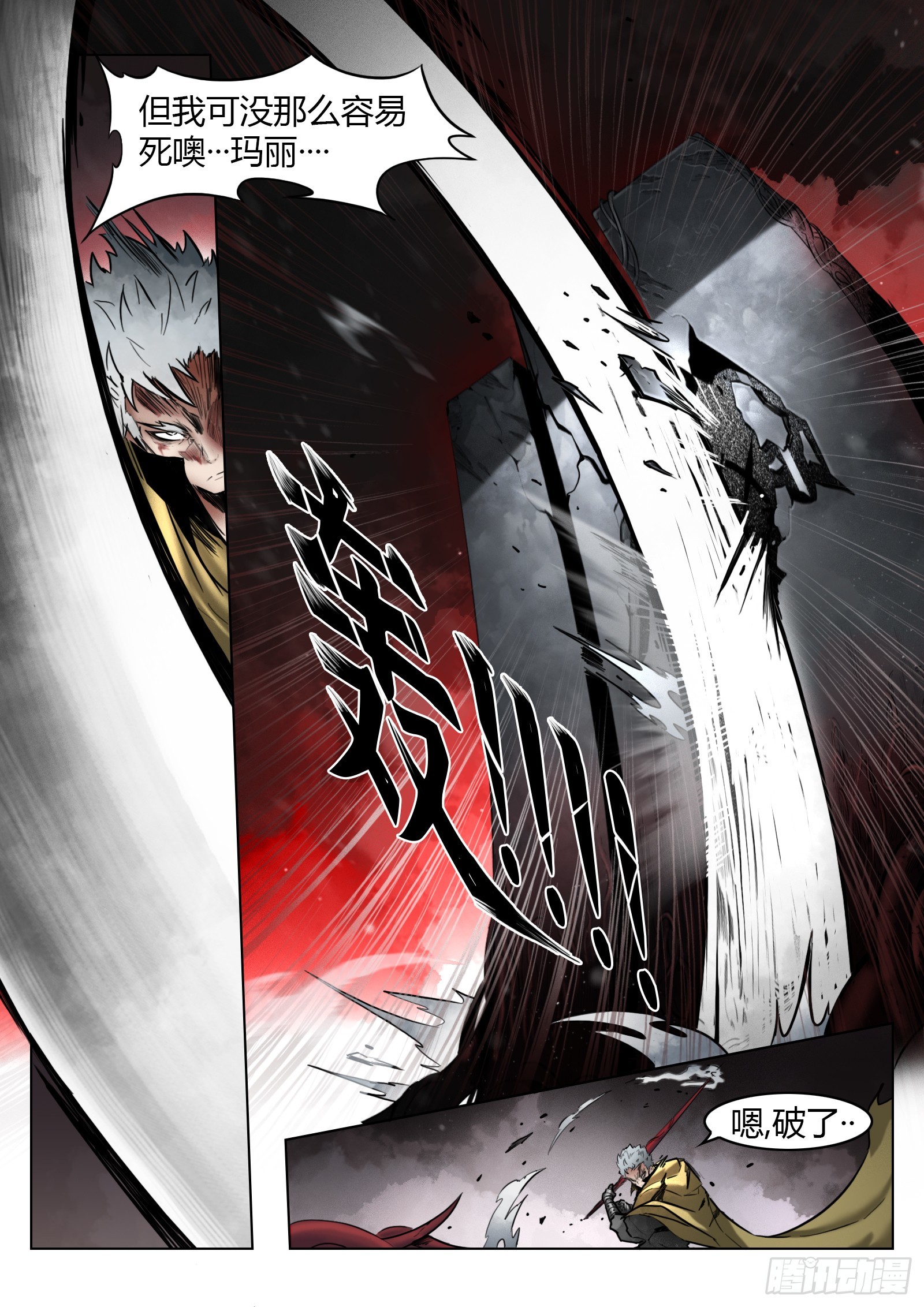 最後的21克 - 102話（上）：降臨 - 1