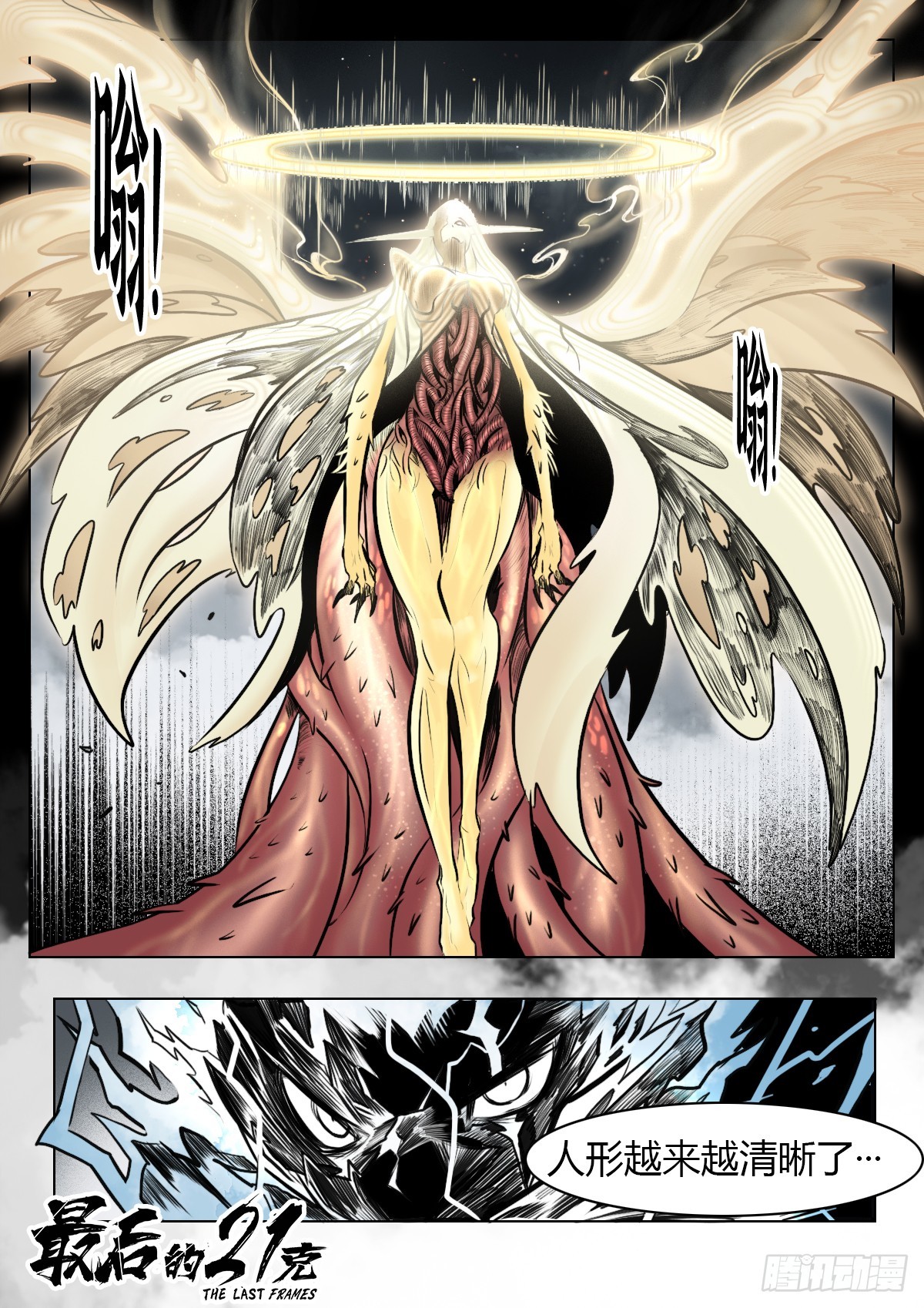 最後的21克 - 第105話：光明 - 1