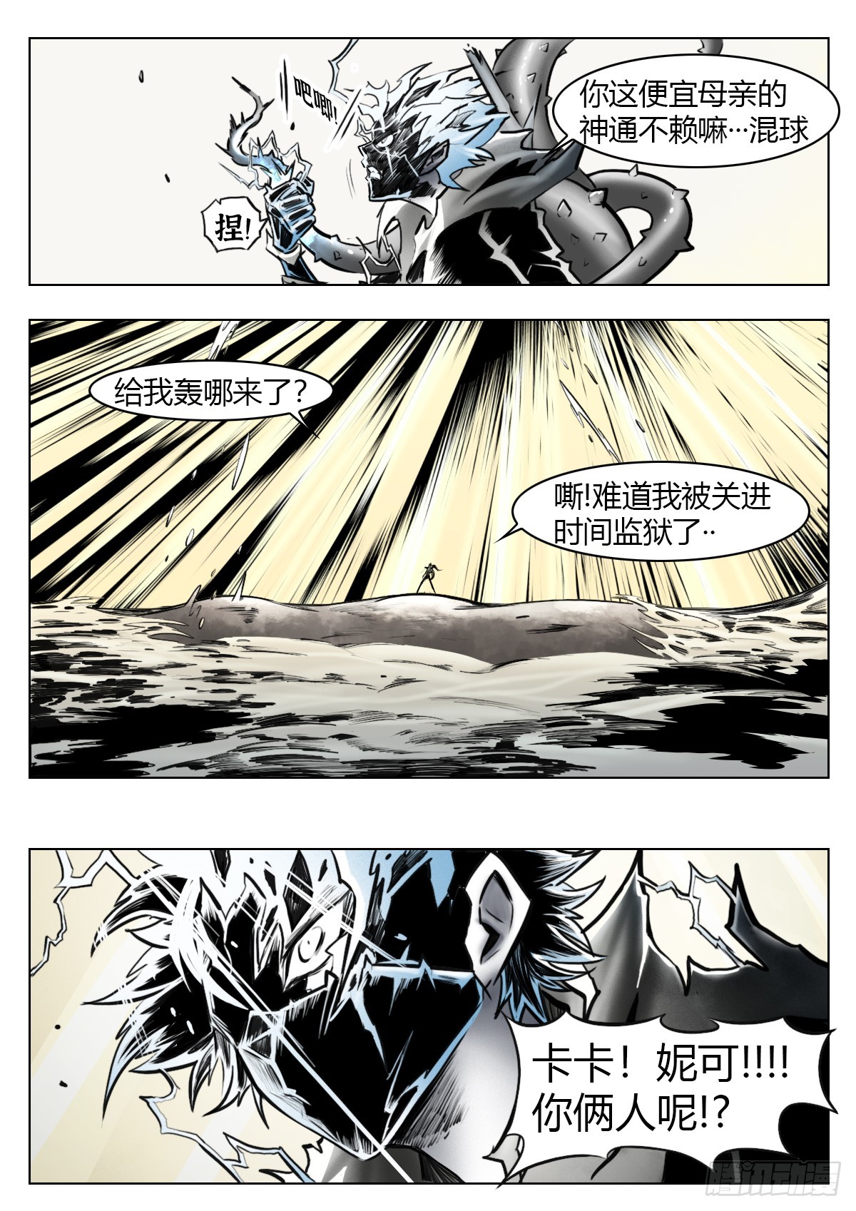 最後的21克 - 第105話：光明 - 2