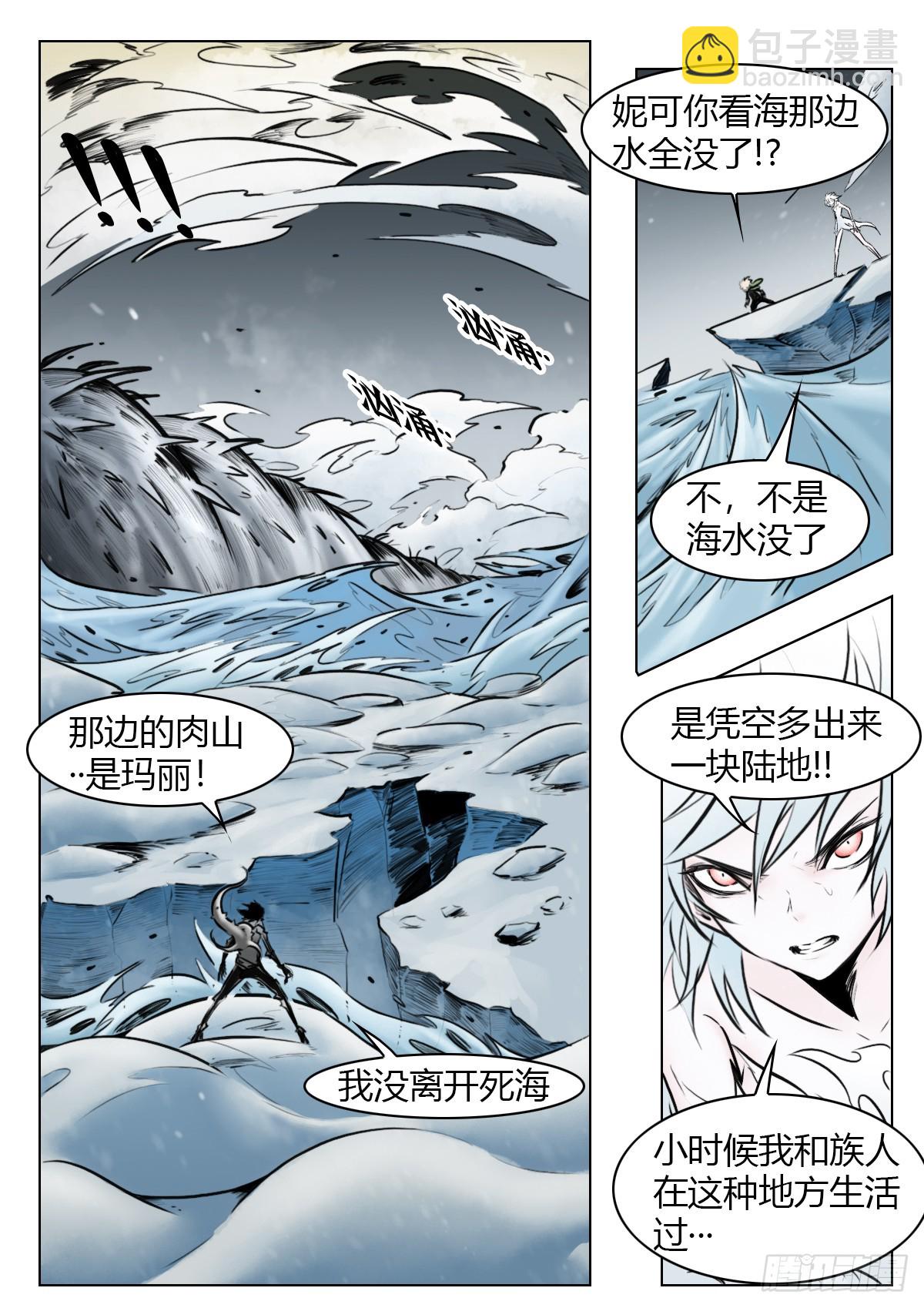 最後的21克 - 第105話：光明 - 3