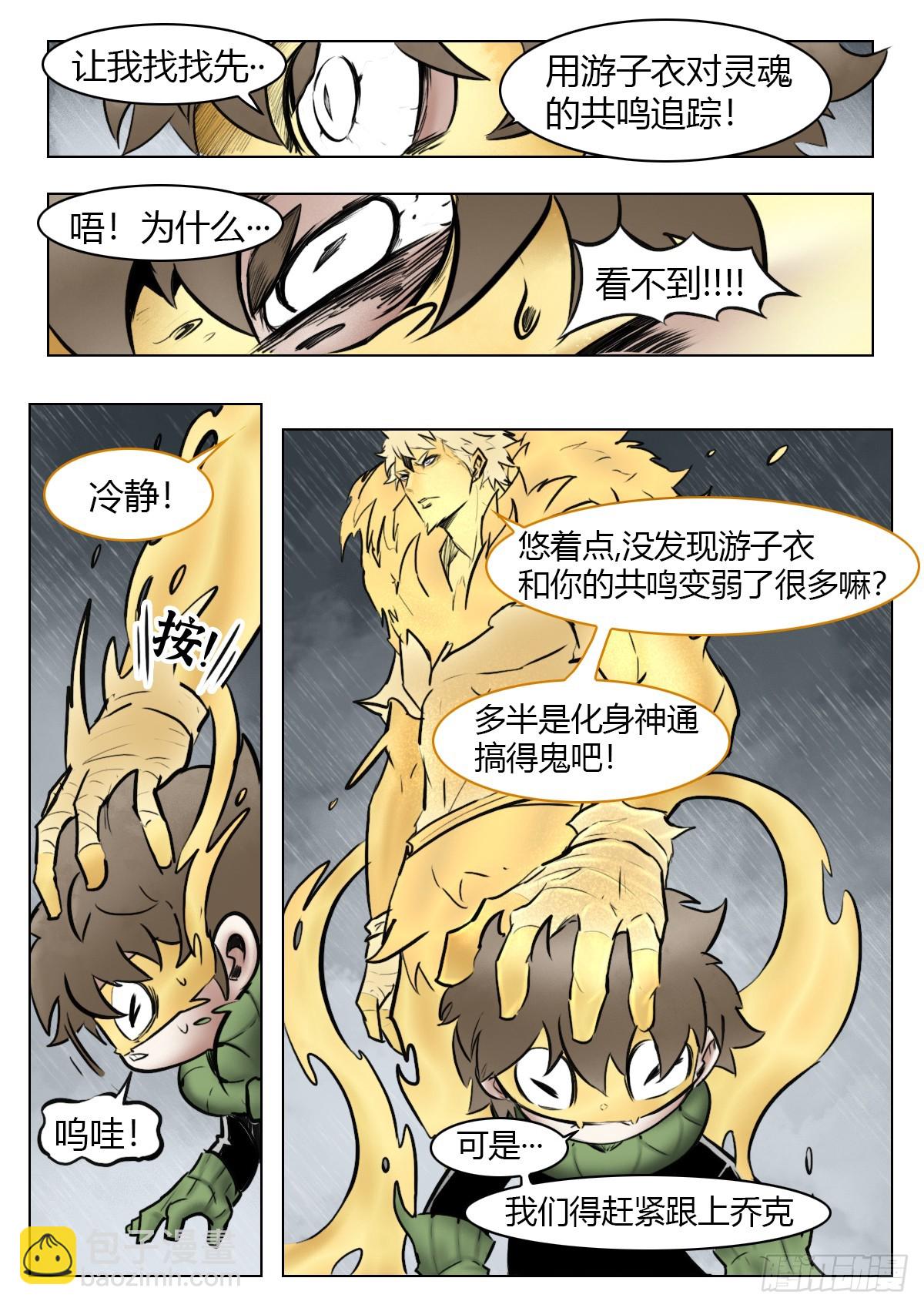 最後的21克 - 第105話：光明 - 5