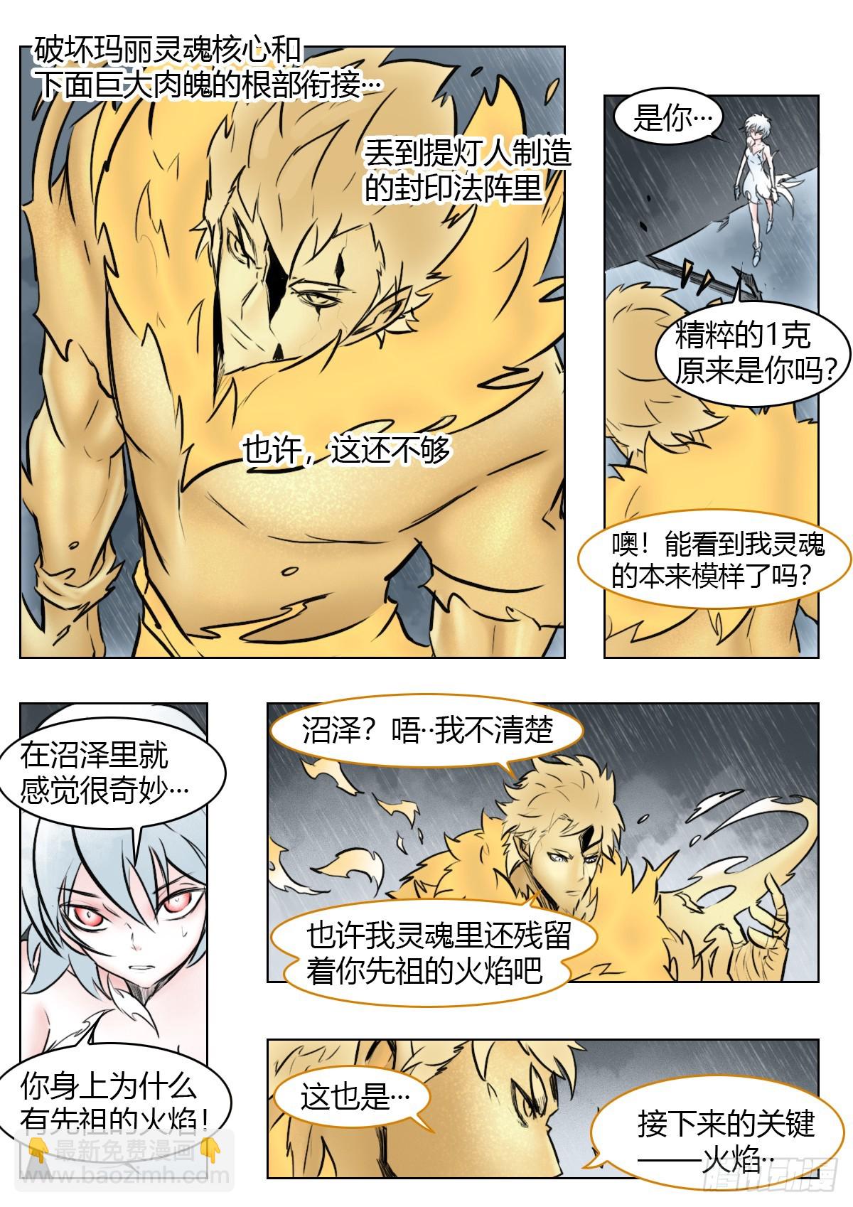 最後的21克 - 第105話：光明 - 1