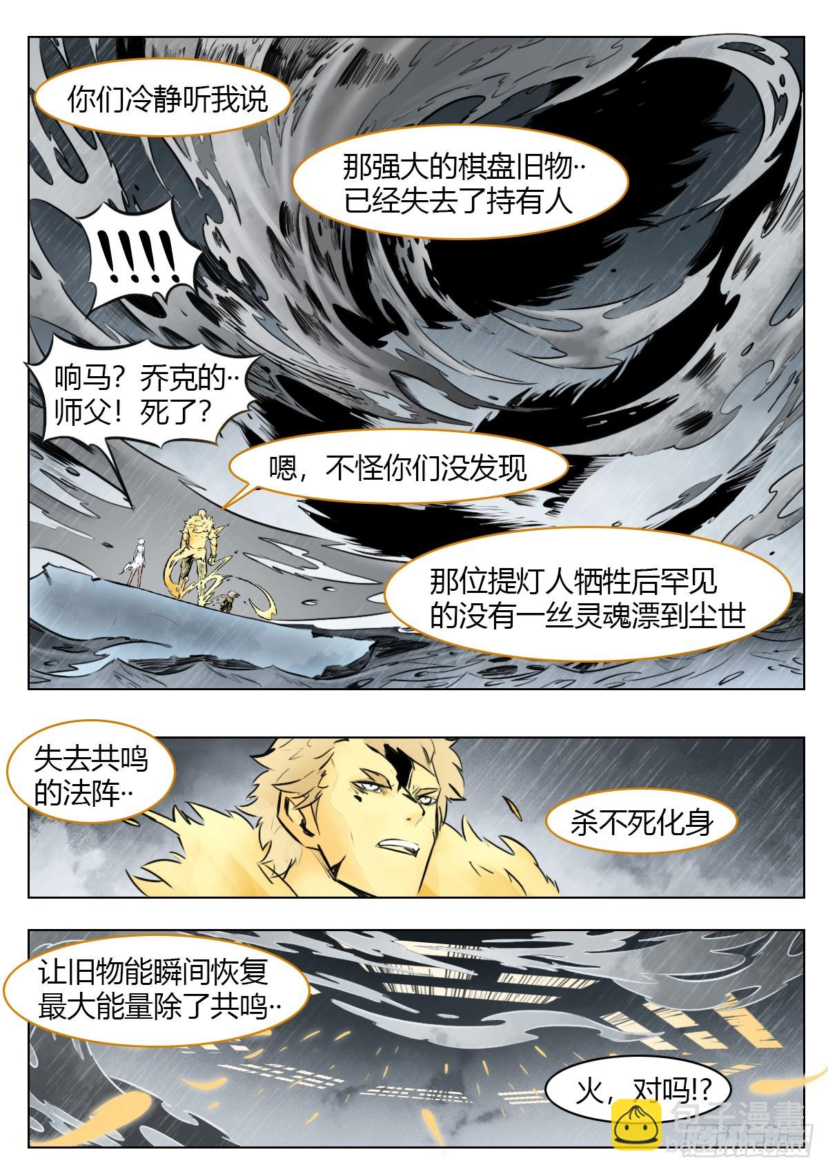 最後的21克 - 第105話：光明 - 2