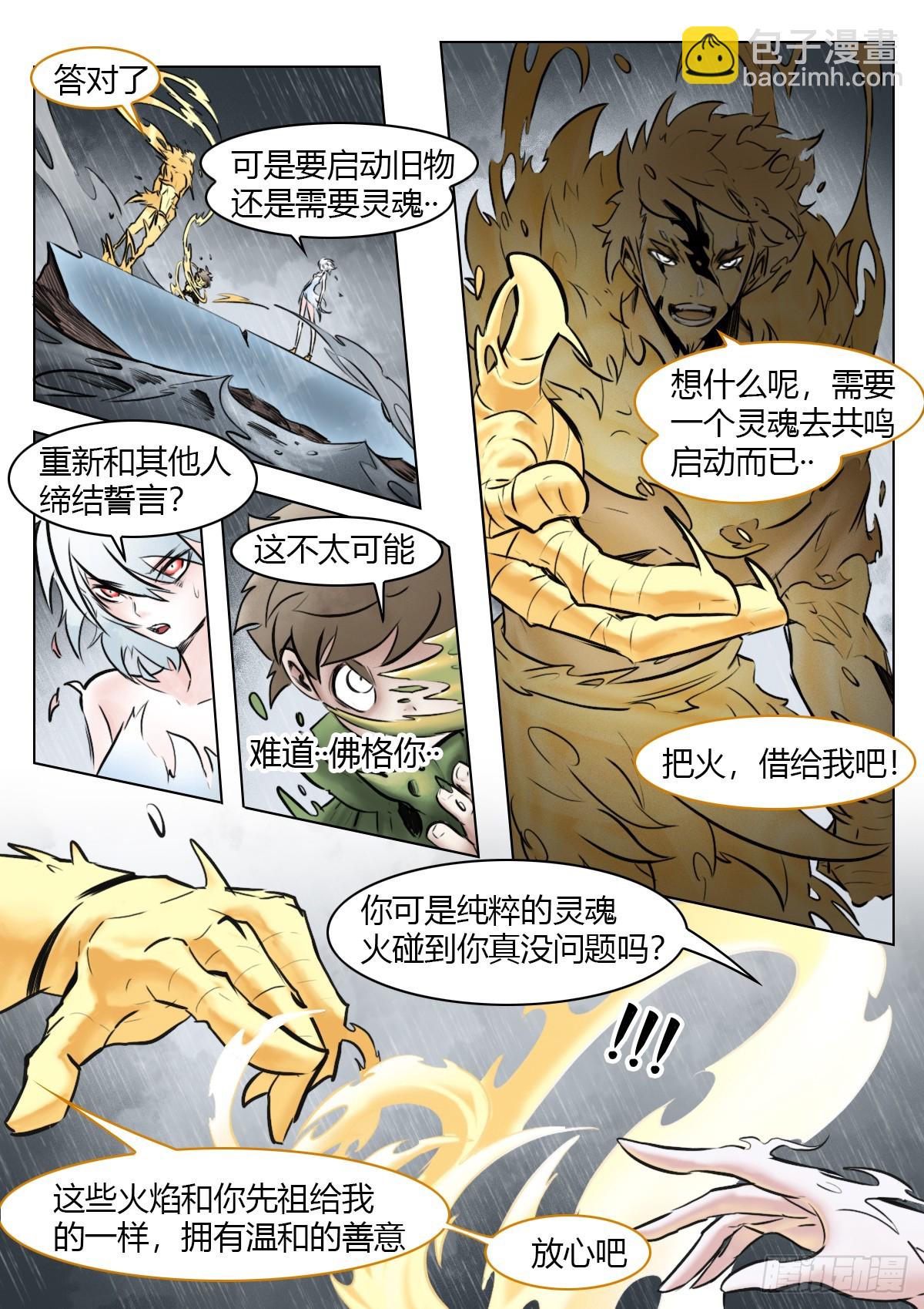 最後的21克 - 第105話：光明 - 3