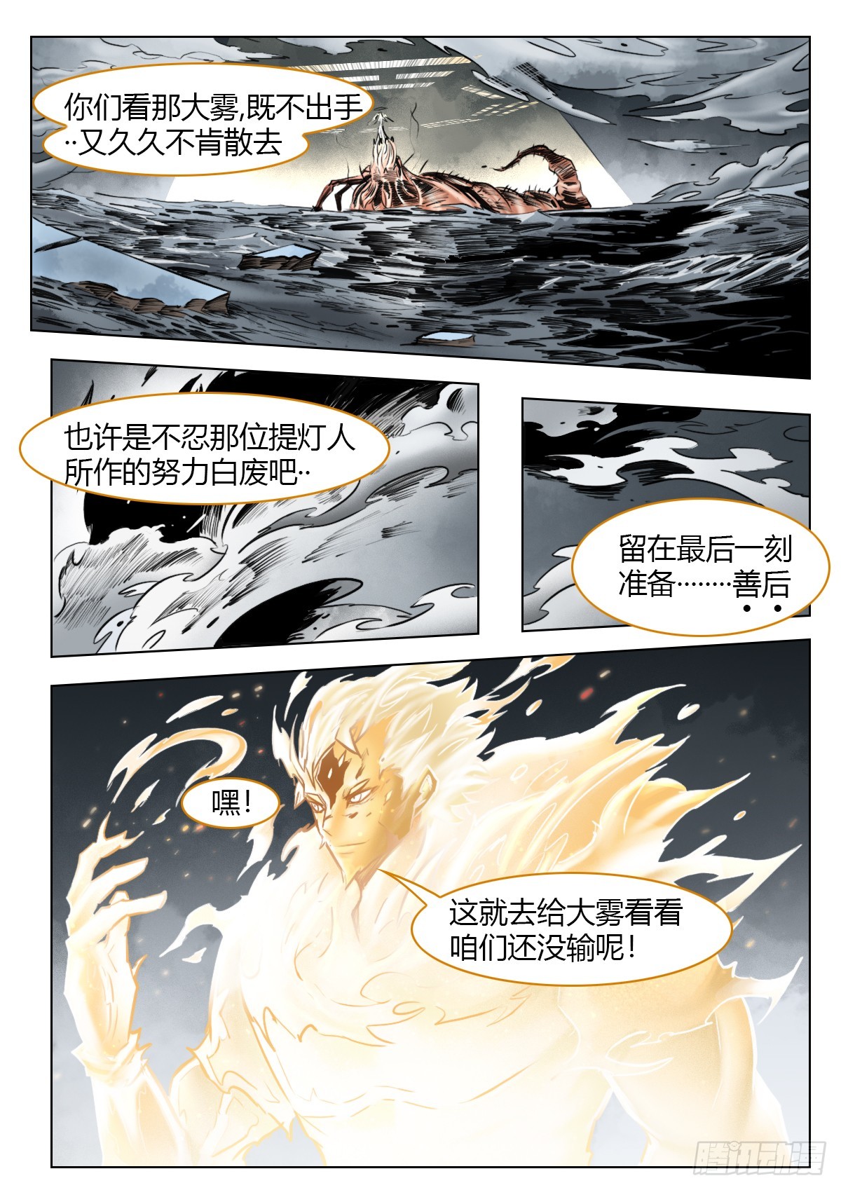 最後的21克 - 第105話：光明 - 4