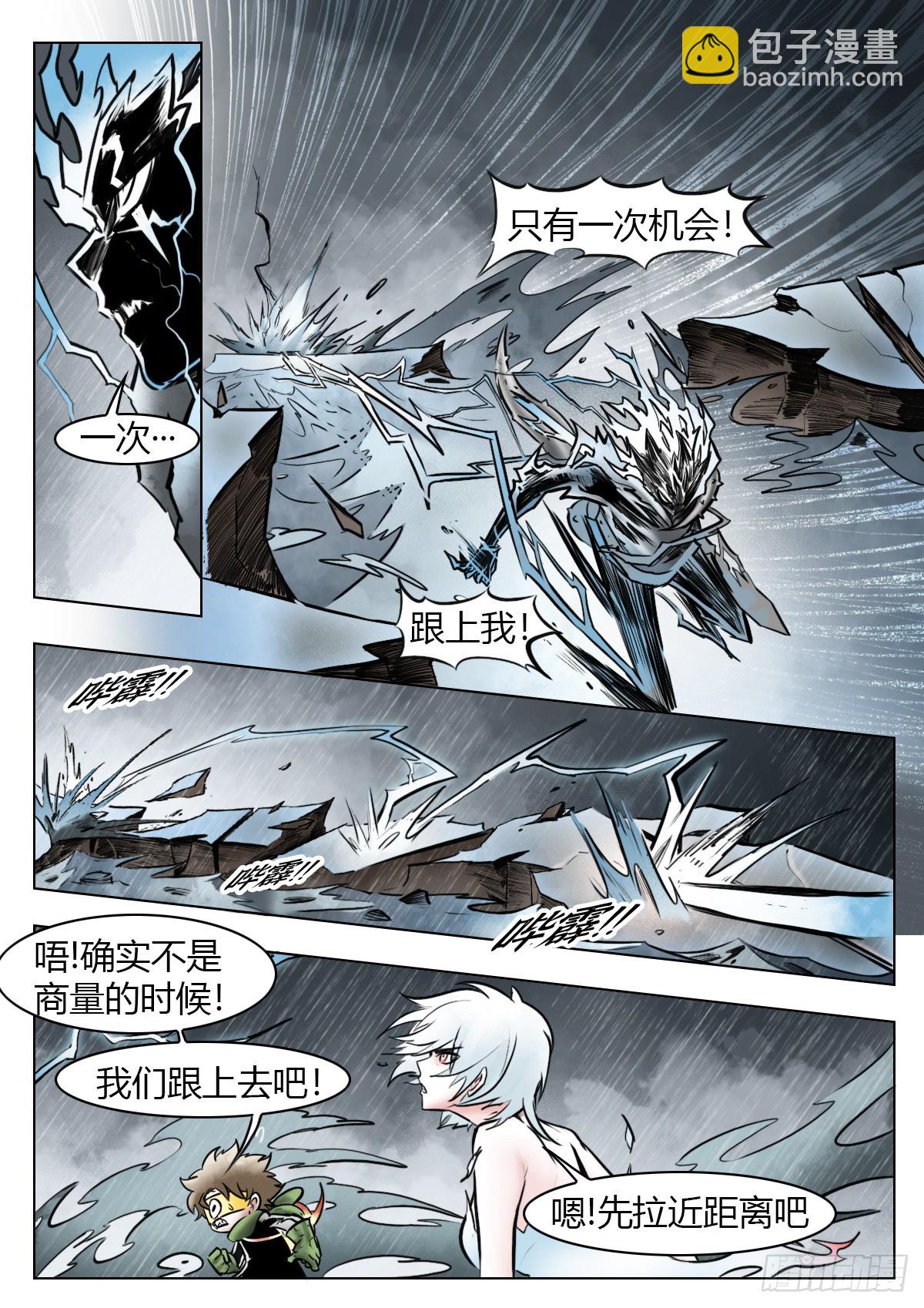 最後的21克 - 第105話：光明 - 3