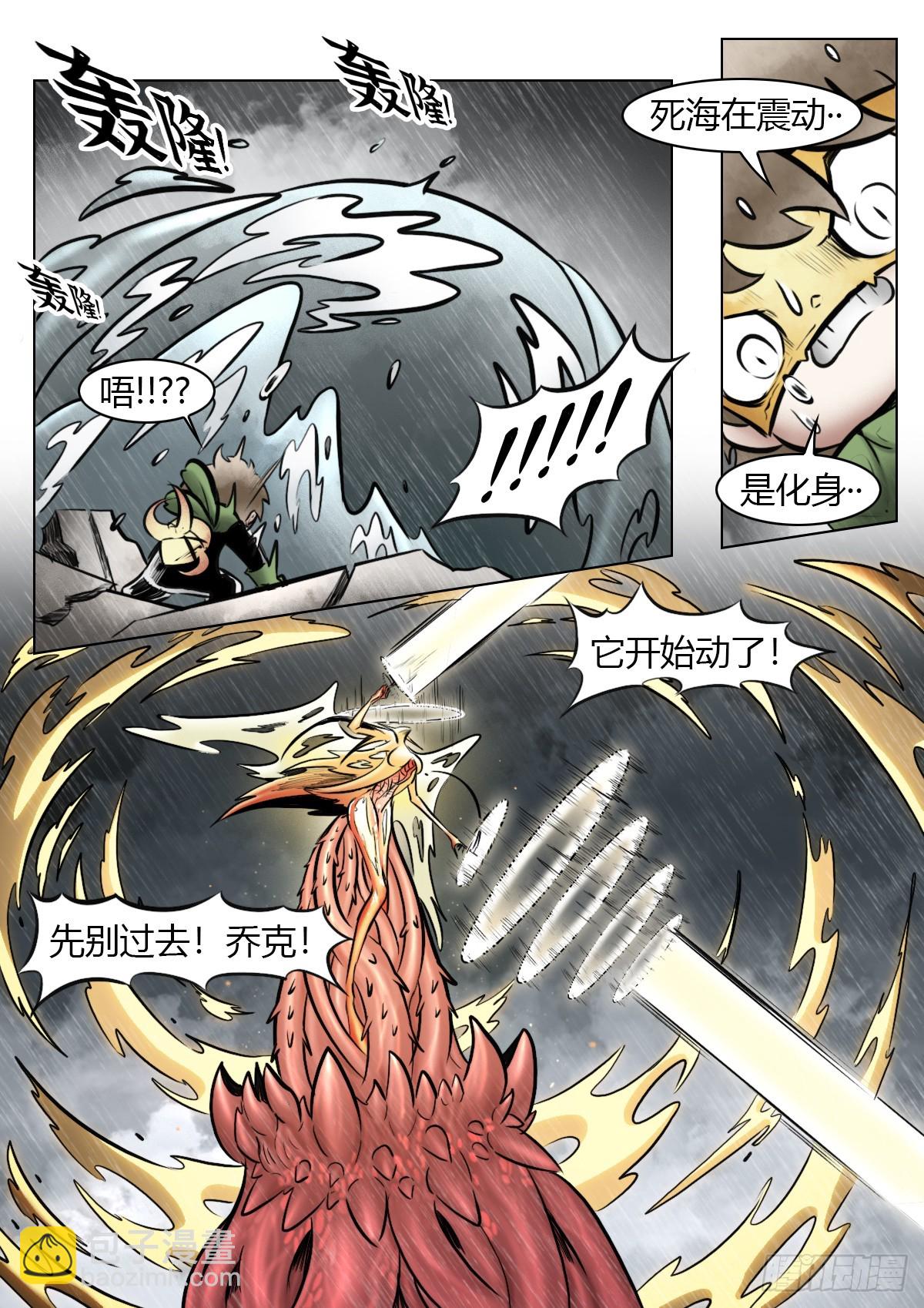 最後的21克 - 第105話：光明 - 4