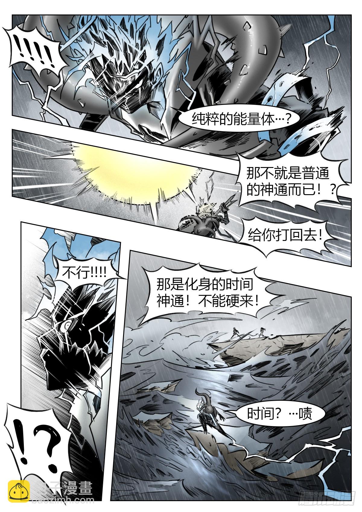 最後的21克 - 第105話：光明 - 1