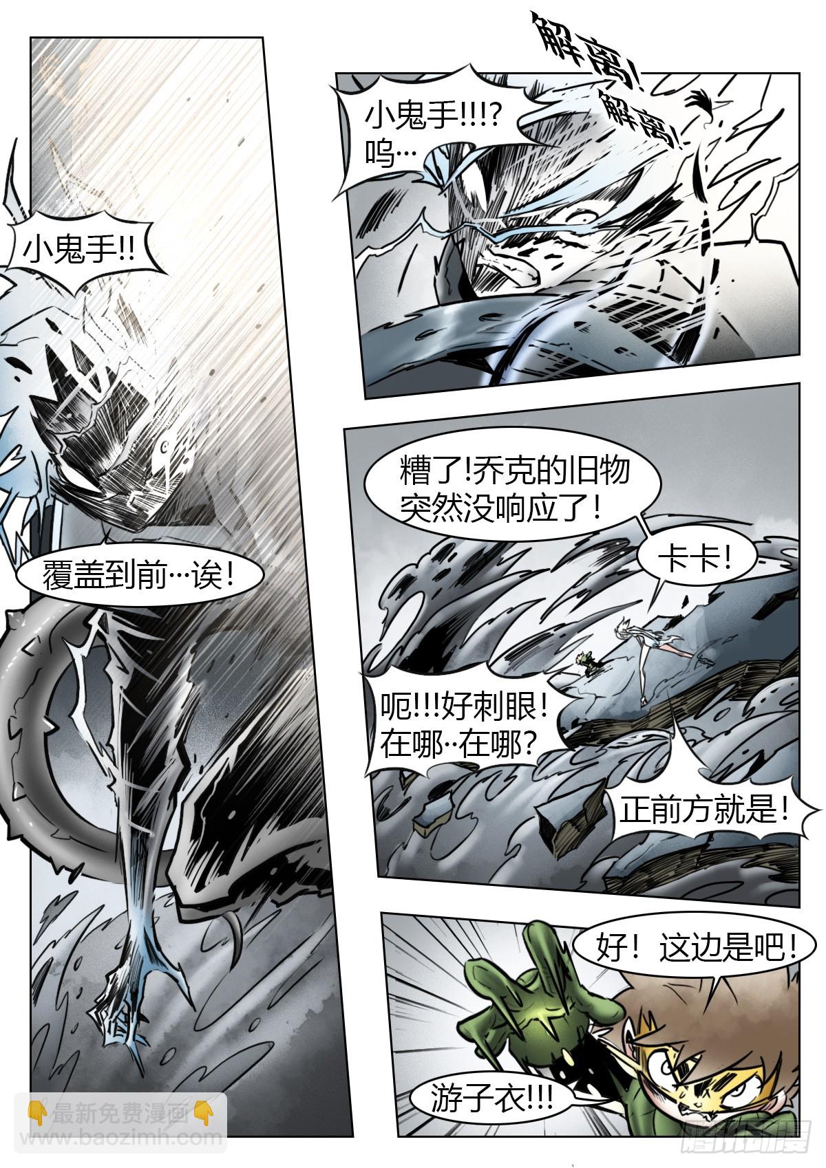 最後的21克 - 第105話：光明 - 3