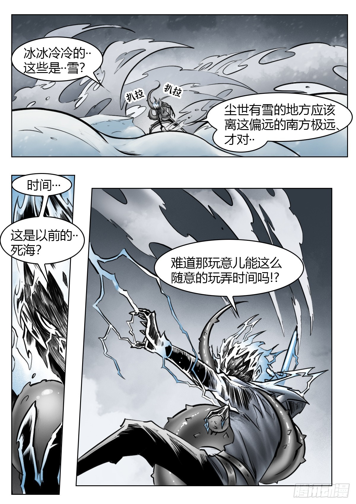 最後的21克 - 第106話：撲滅 - 1