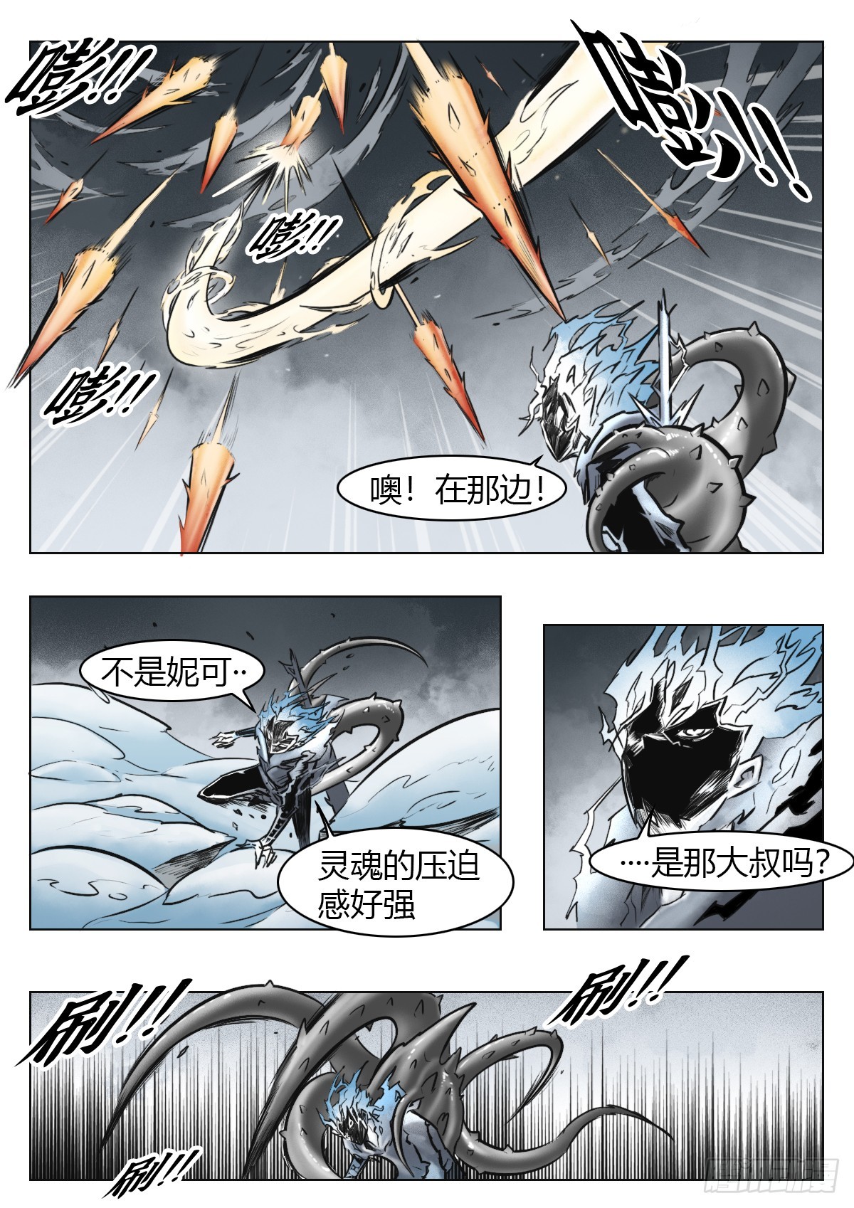 最後的21克 - 第106話：撲滅 - 4