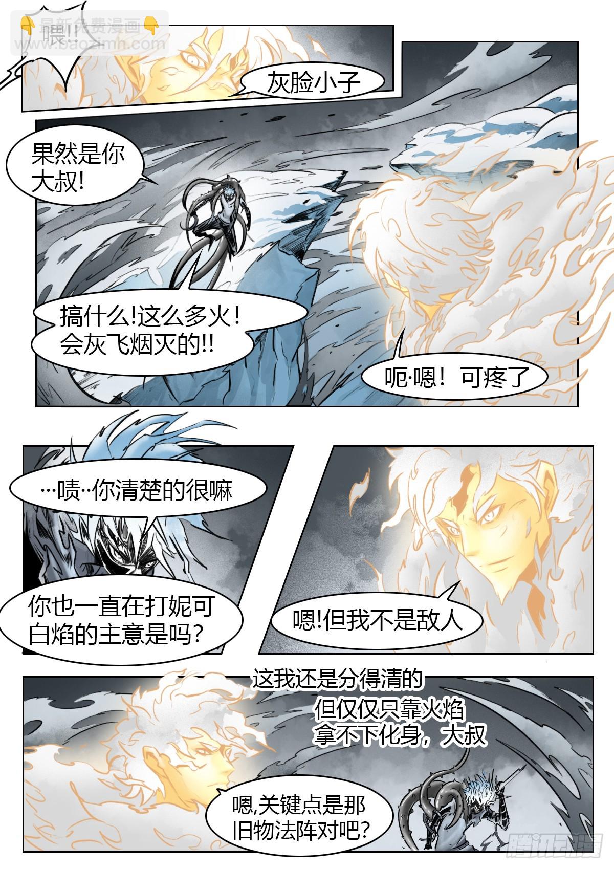 最後的21克 - 第106話：撲滅 - 6