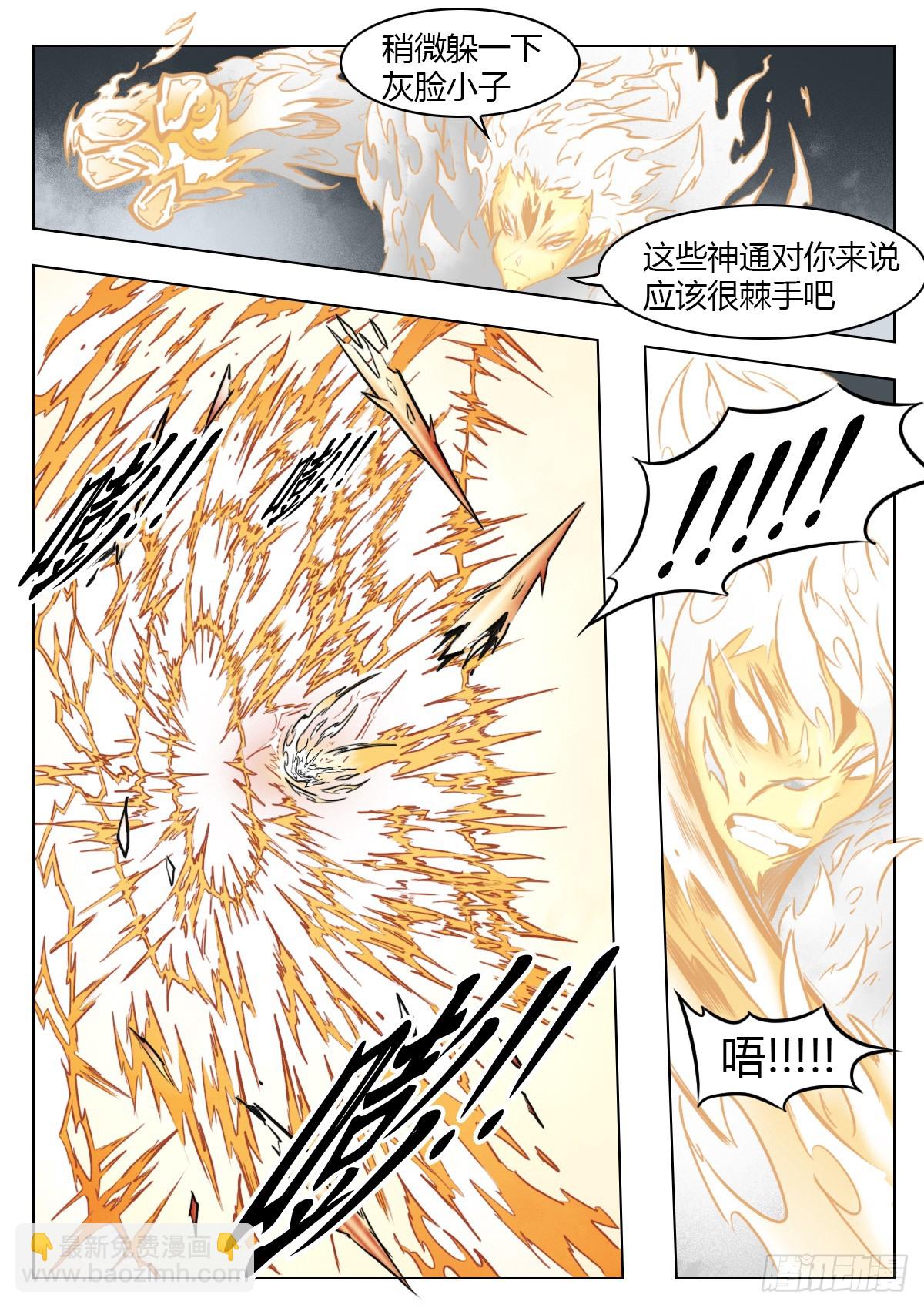 最後的21克 - 第106話：撲滅 - 1