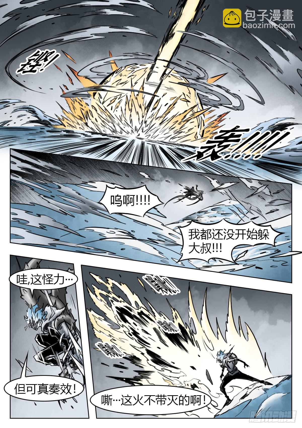 最後的21克 - 第106話：撲滅 - 2