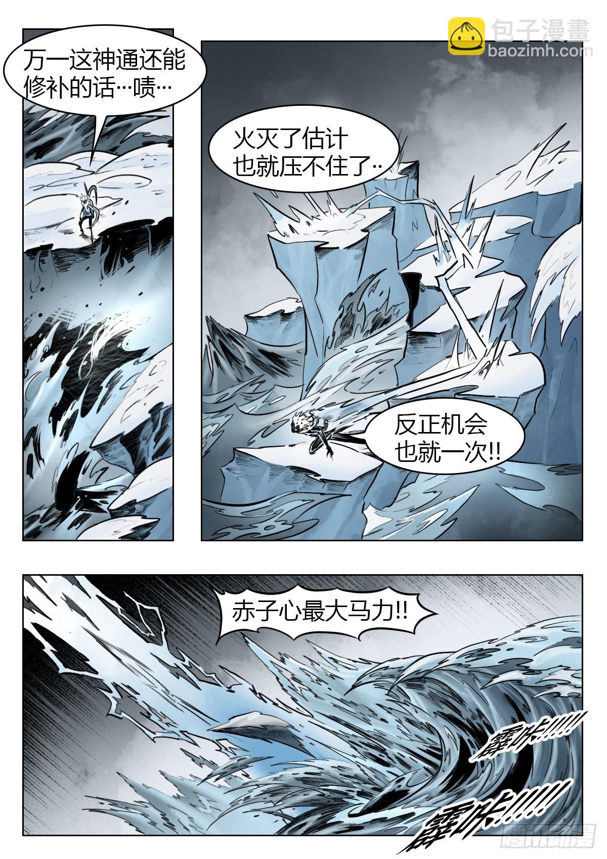 最後的21克 - 第106話：撲滅 - 3