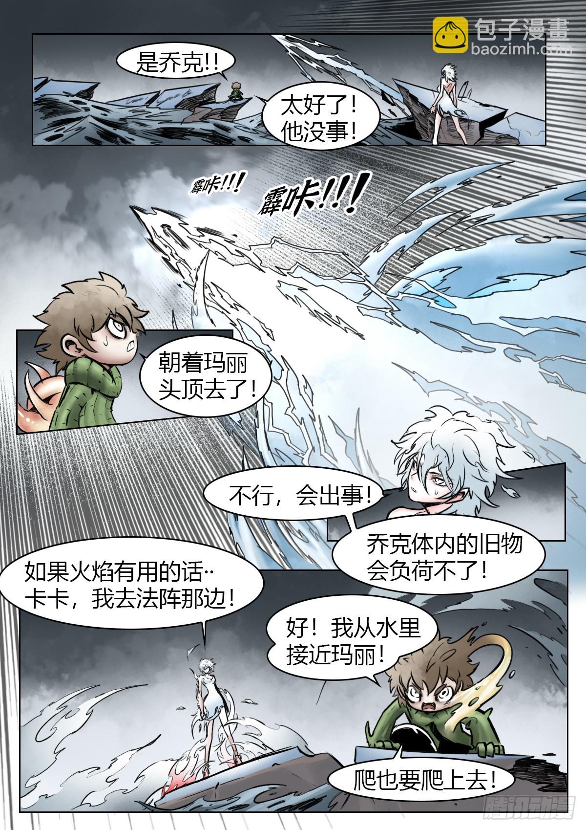 最後的21克 - 第106話：撲滅 - 4