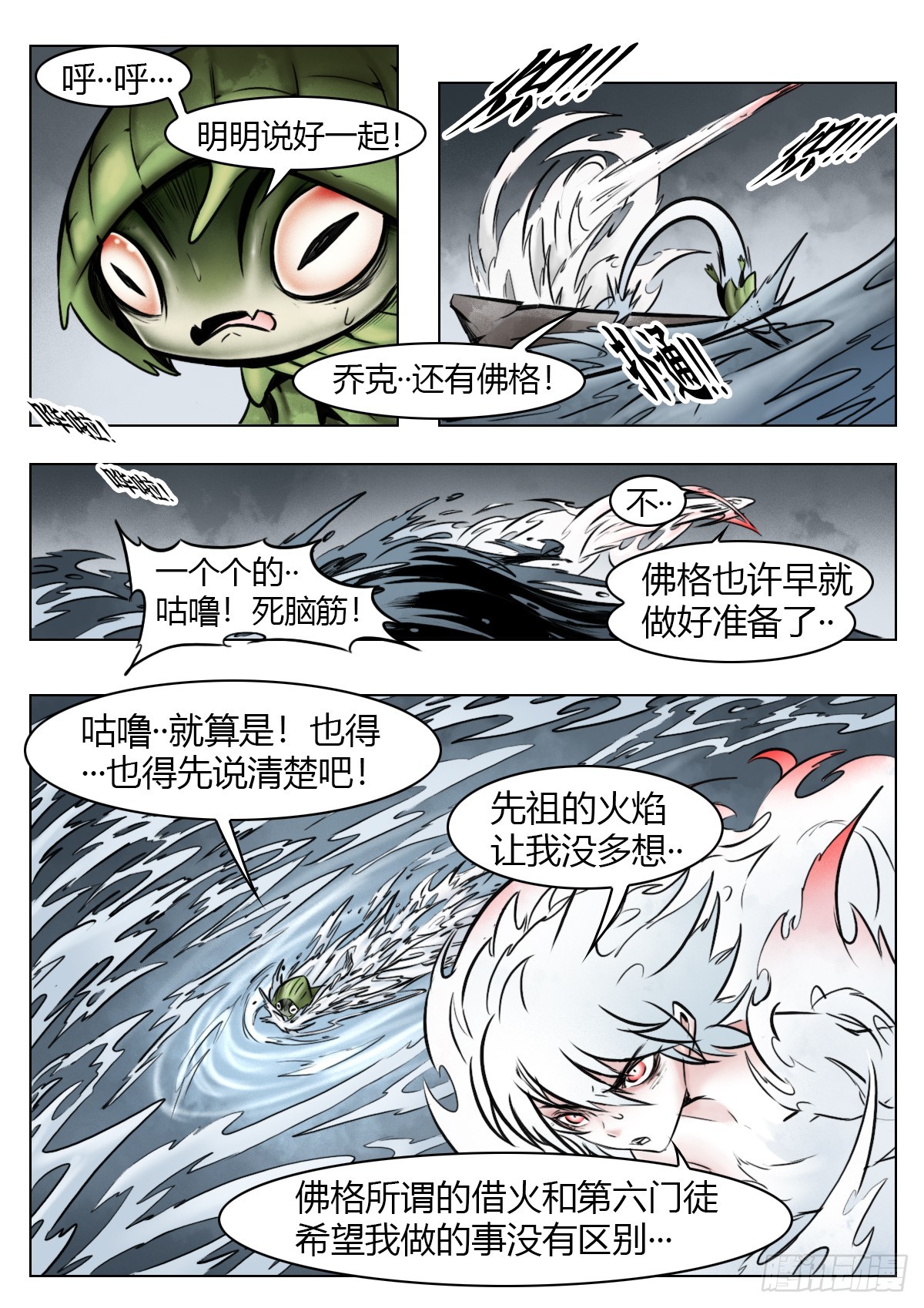 最後的21克 - 第106話：撲滅 - 5