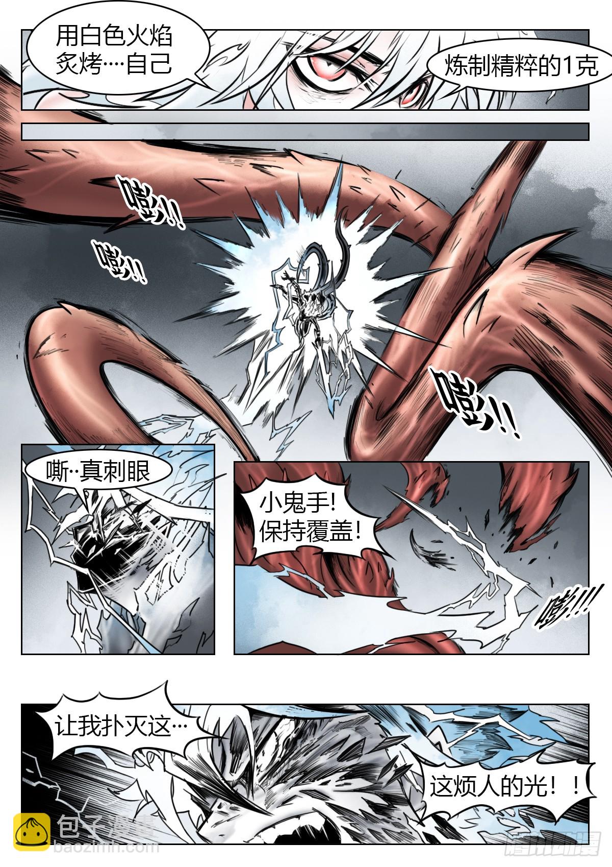 最後的21克 - 第106話：撲滅 - 6