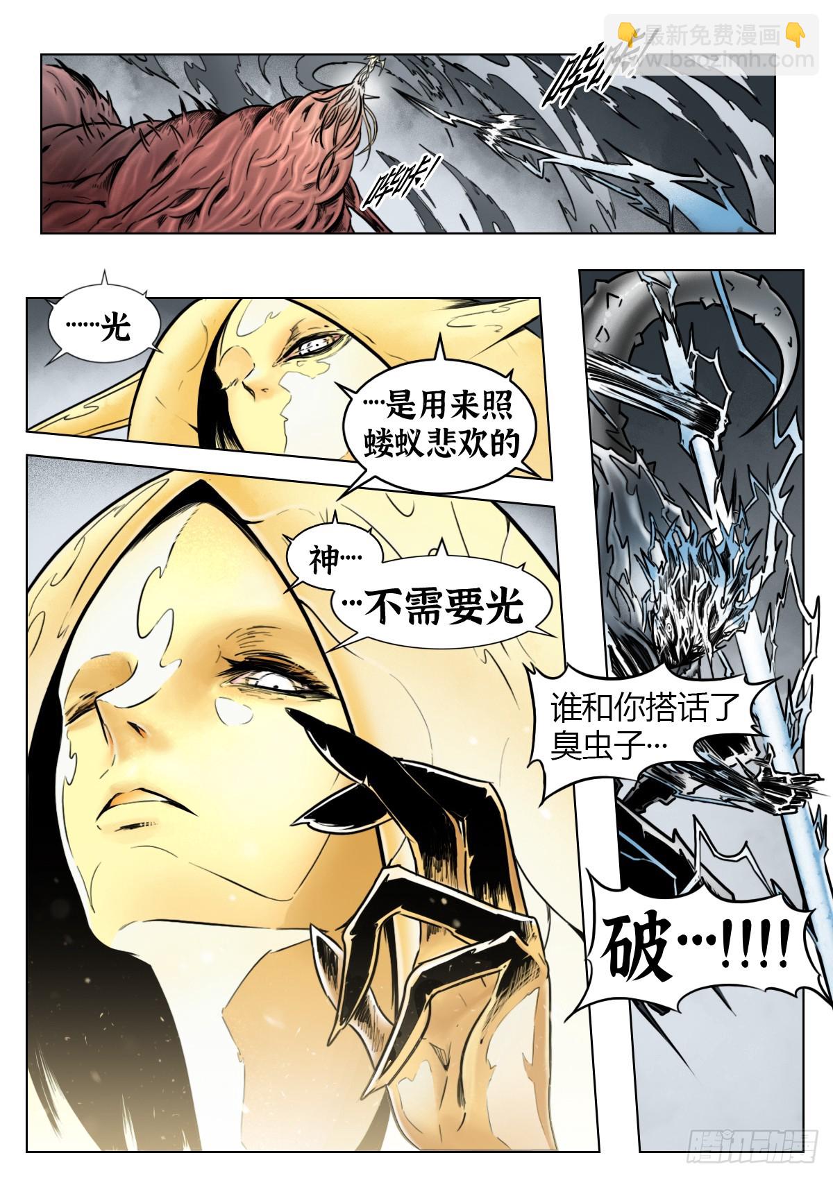 最後的21克 - 第106話：撲滅 - 1