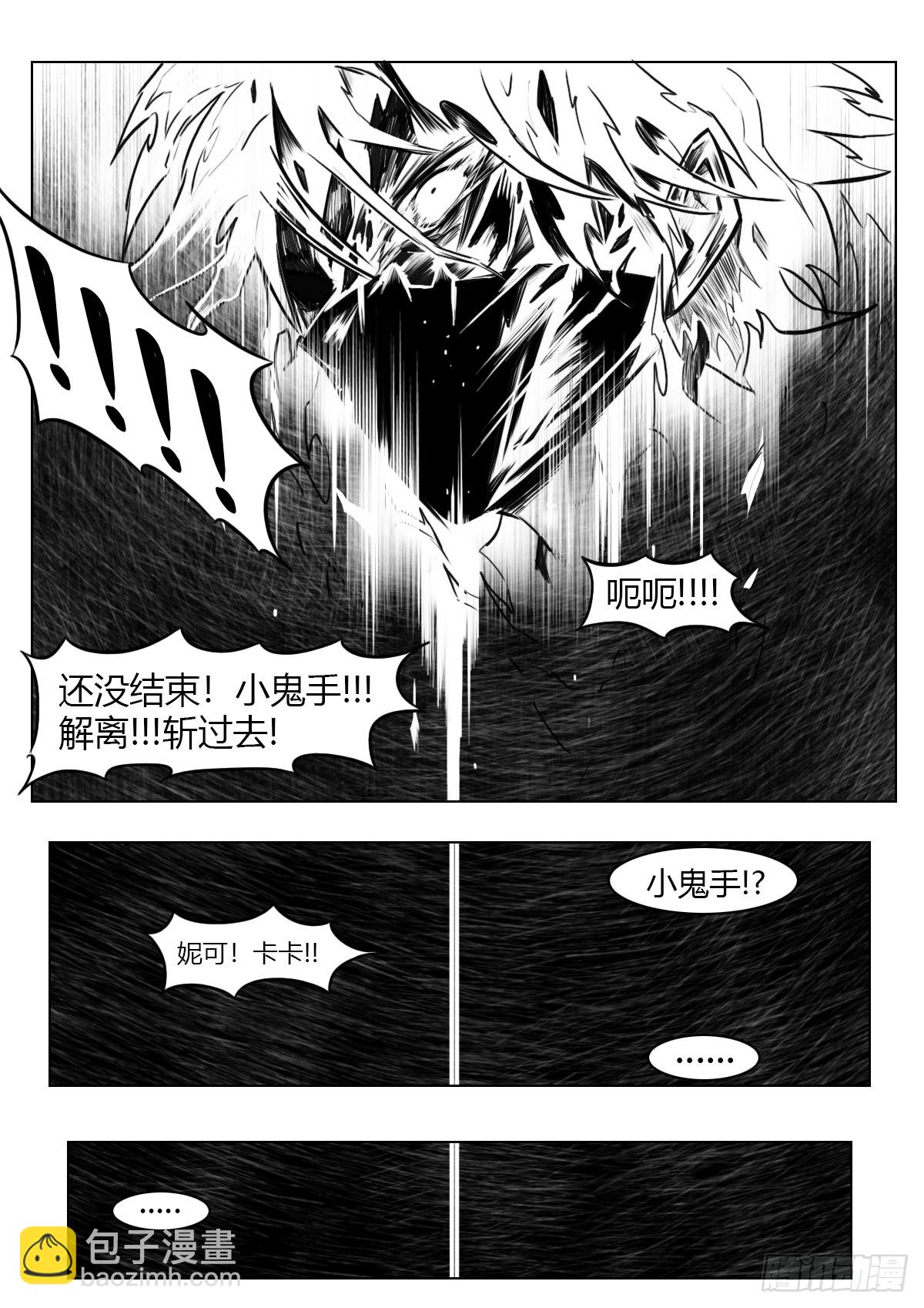 最後的21克 - 第106話：撲滅 - 3