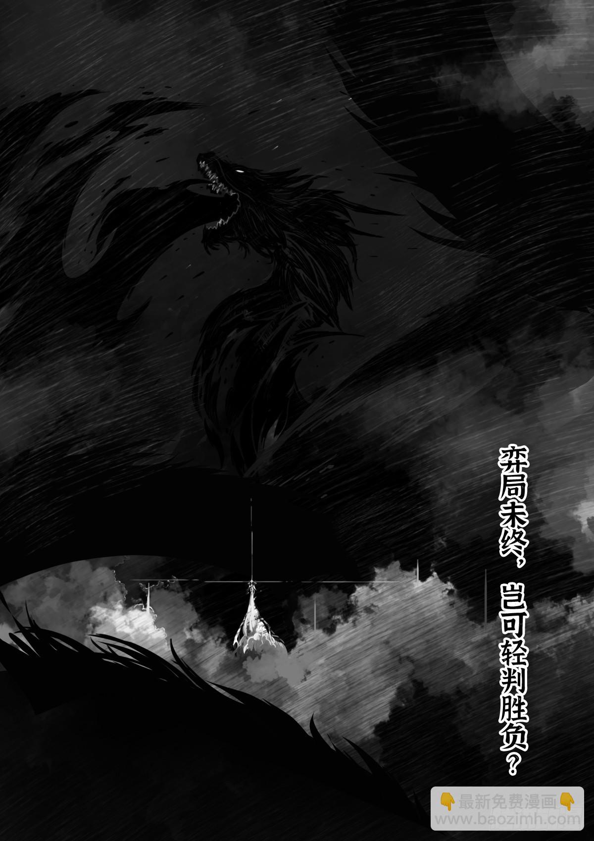 最後的21克 - 第106話：撲滅 - 6