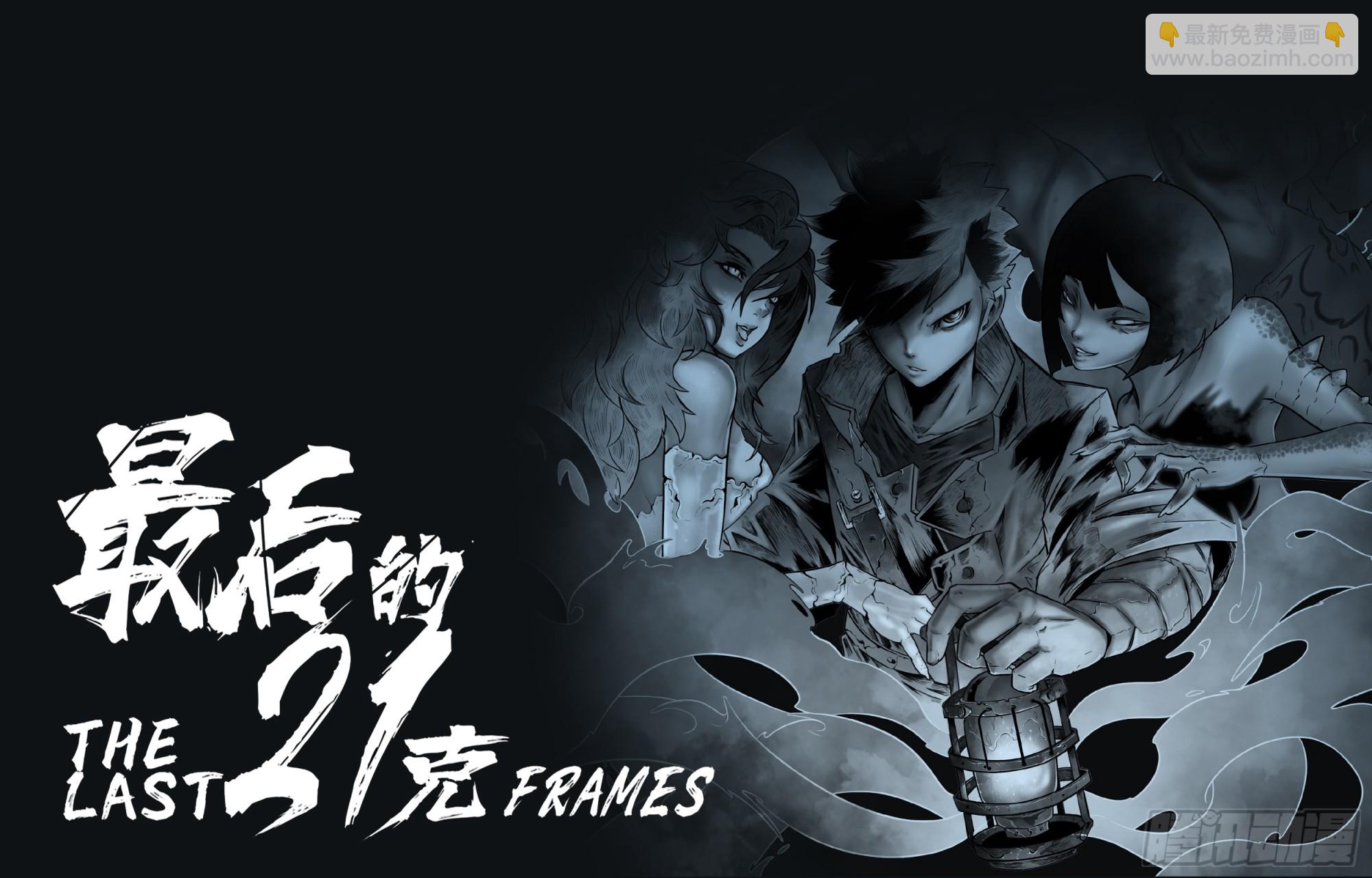 最後的21克 - 第106話：撲滅 - 1