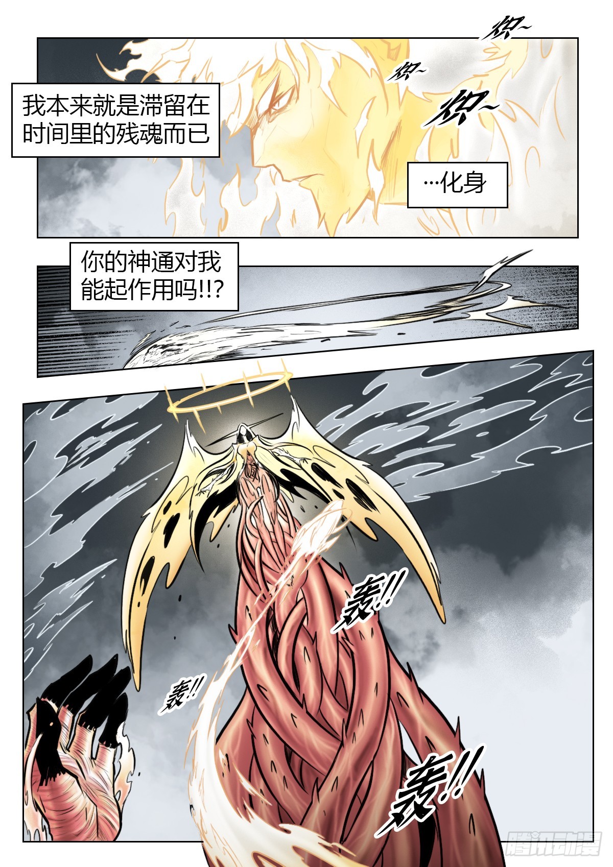 最後的21克 - 第106話：撲滅 - 6