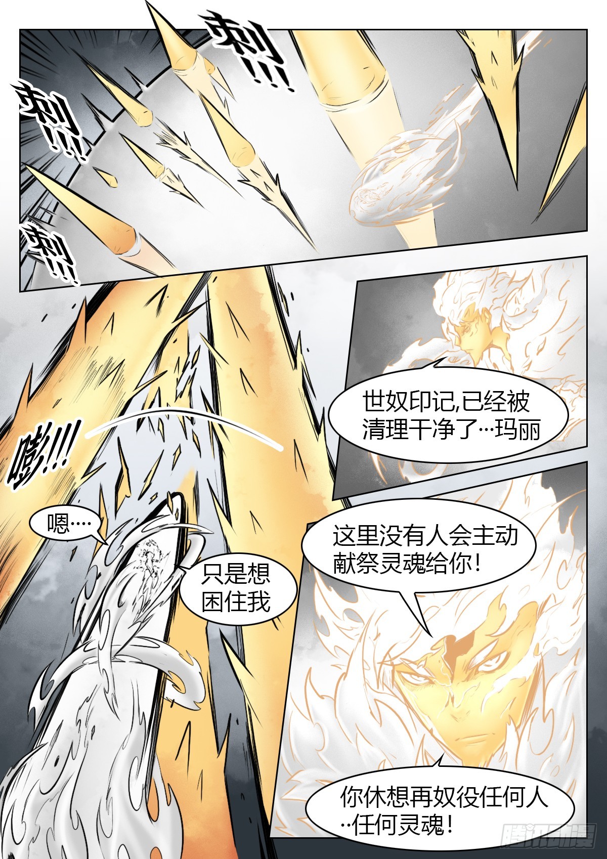 最後的21克 - 第106話：撲滅 - 3