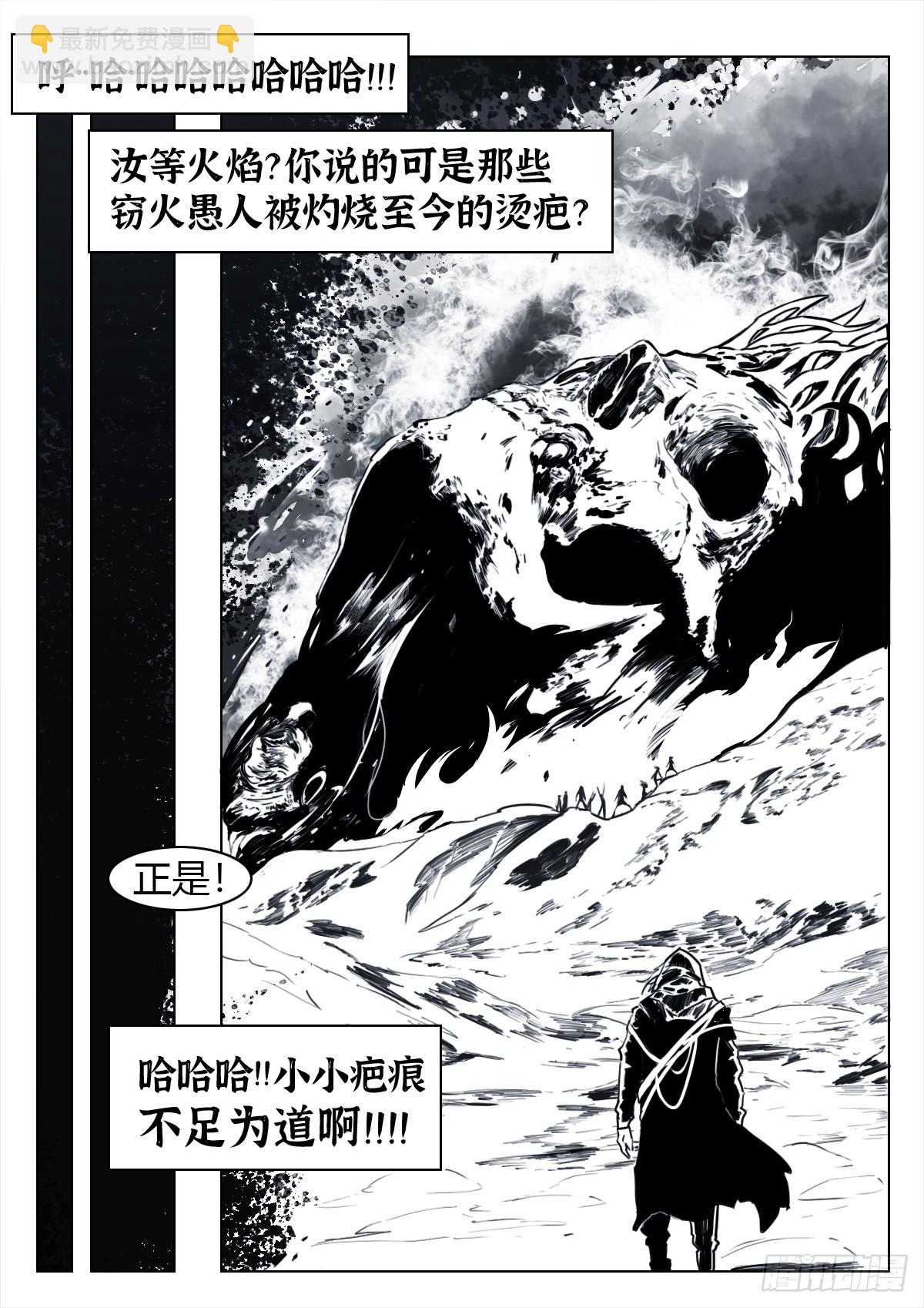 最後的21克 - 第107話：何懼 - 4