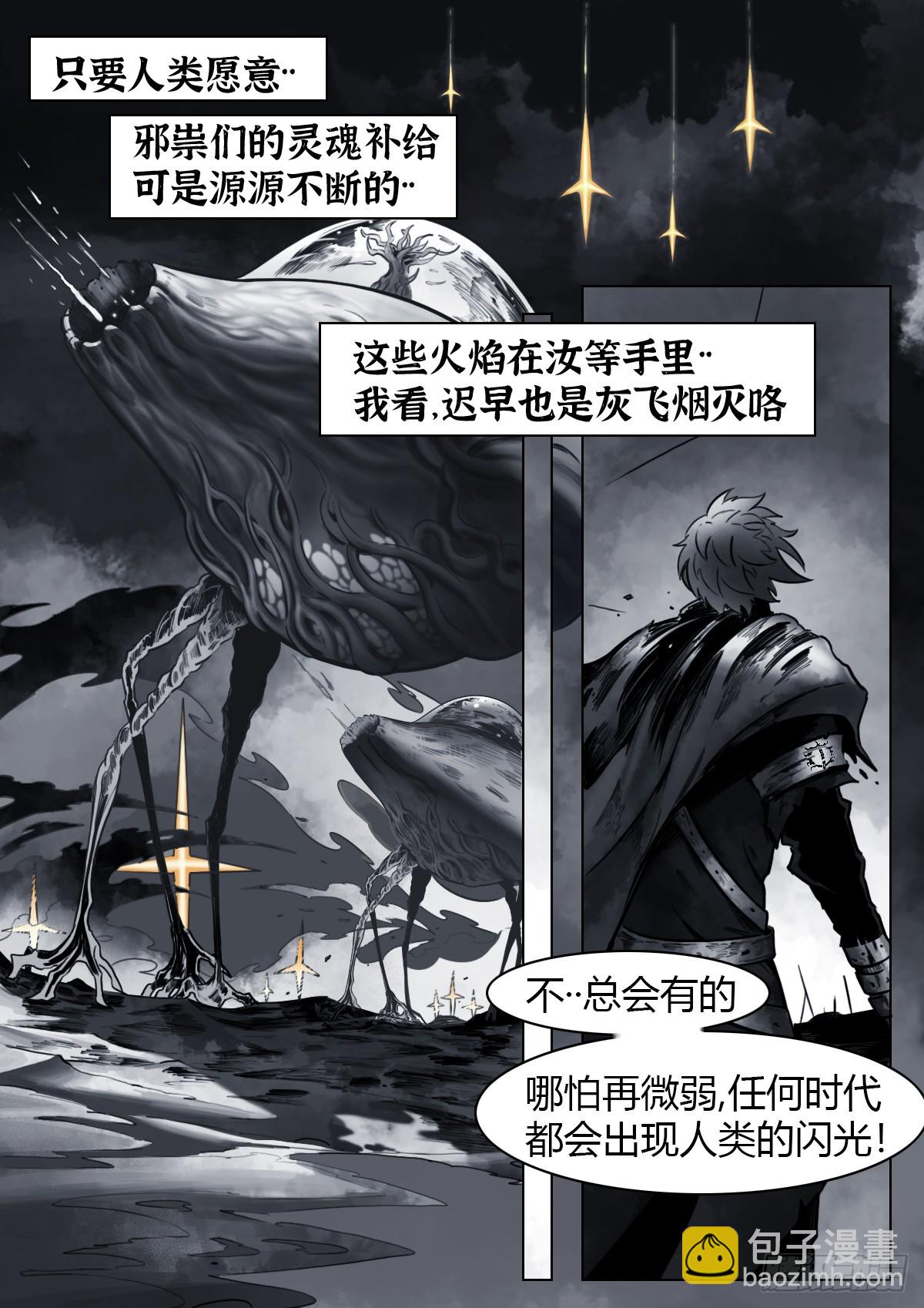 最後的21克 - 第107話：何懼 - 5