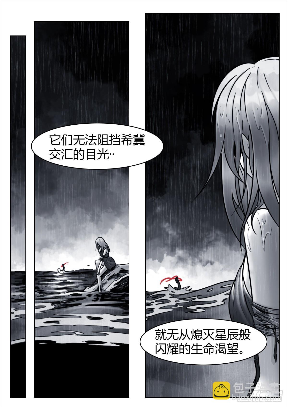 最後的21克 - 第107話：何懼 - 6