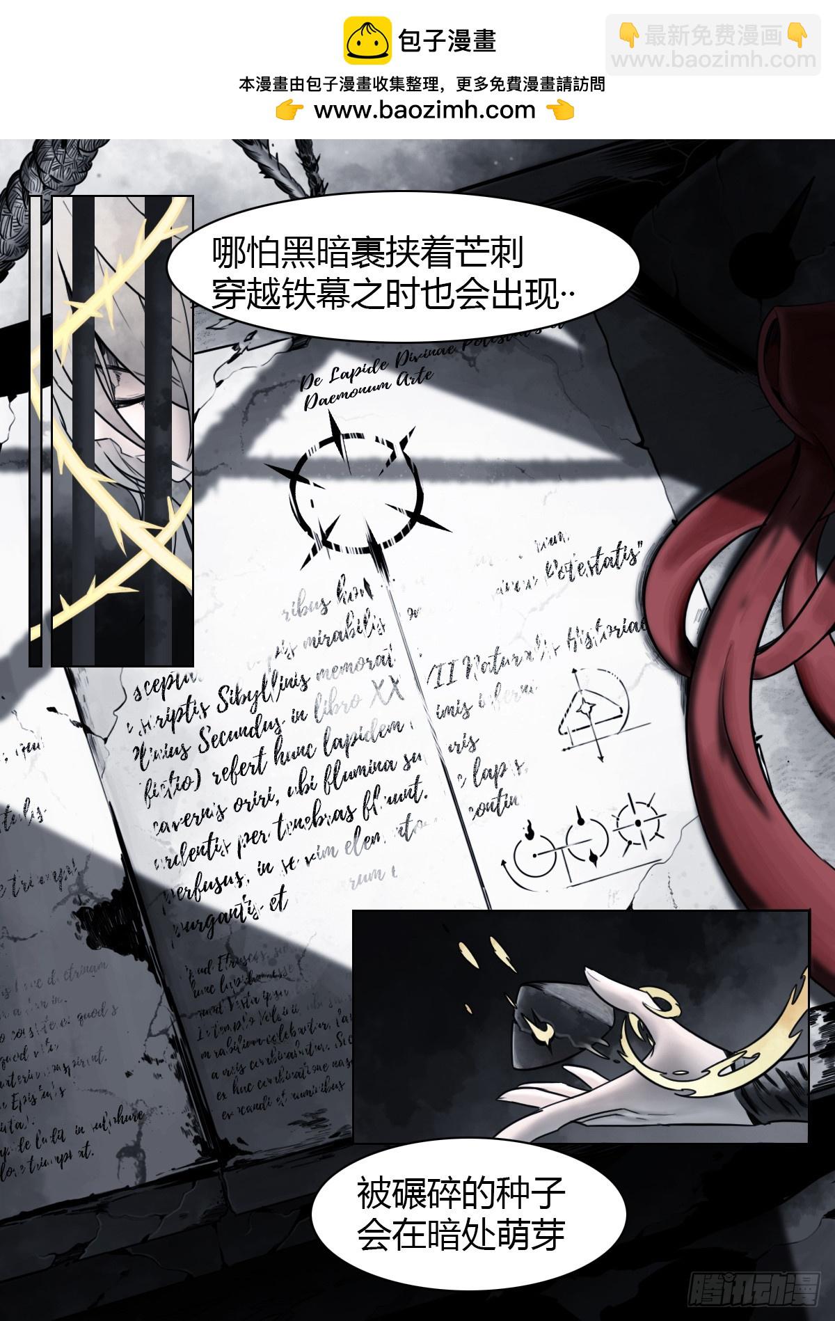 最後的21克 - 第107話：何懼 - 1