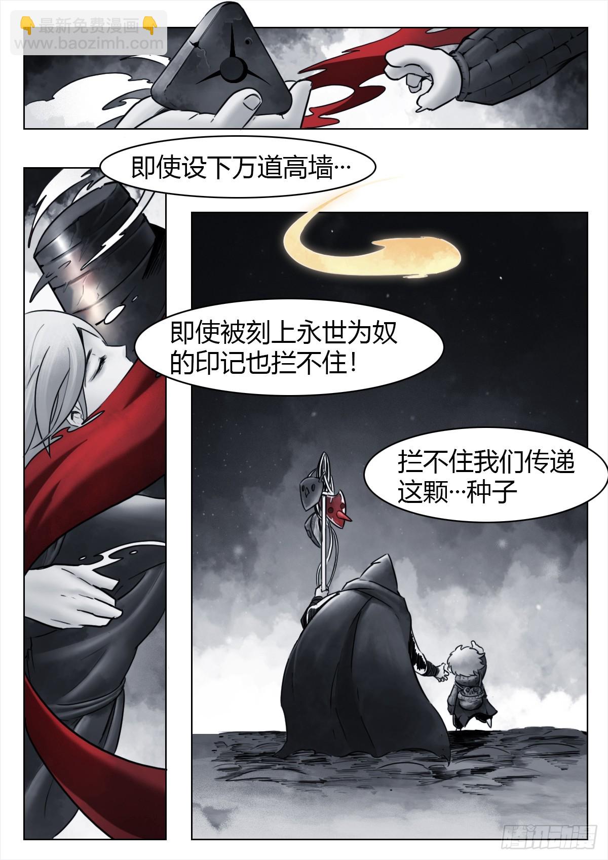 最後的21克 - 第107話：何懼 - 2