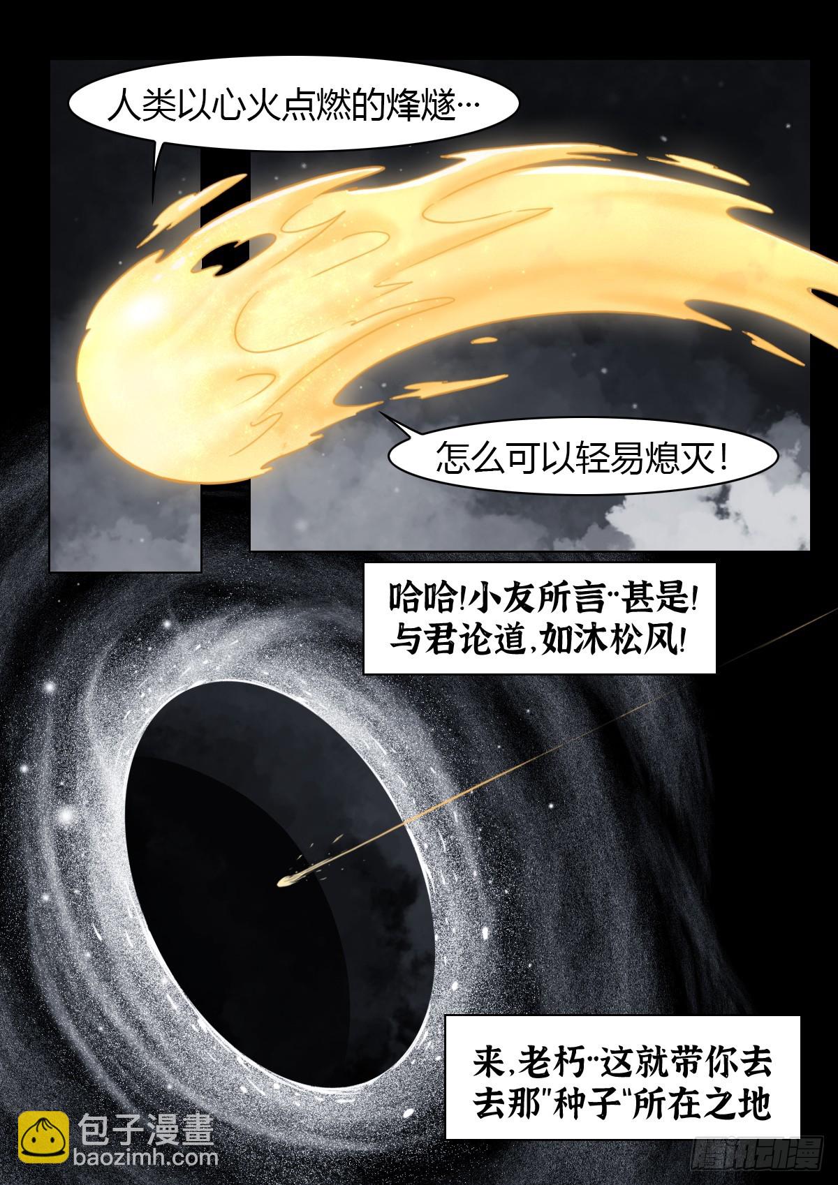 最後的21克 - 第107話：何懼 - 3