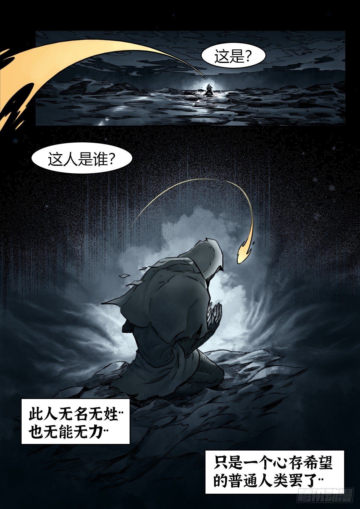 最後的21克 - 第107話：何懼 - 4