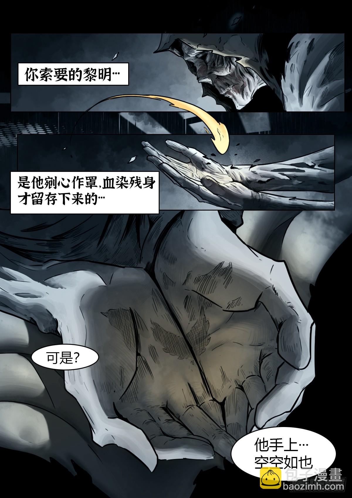 最後的21克 - 第107話：何懼 - 5