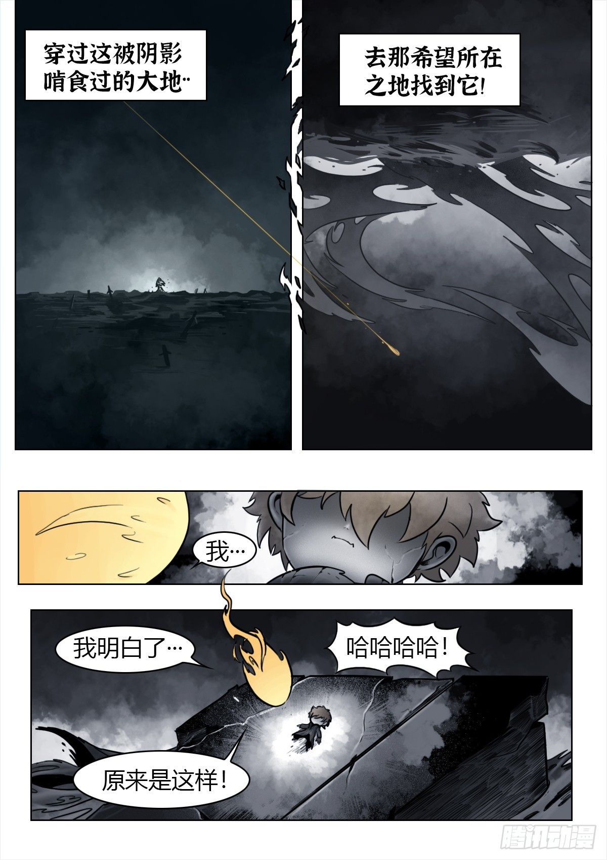 最後的21克 - 第107話：何懼 - 3